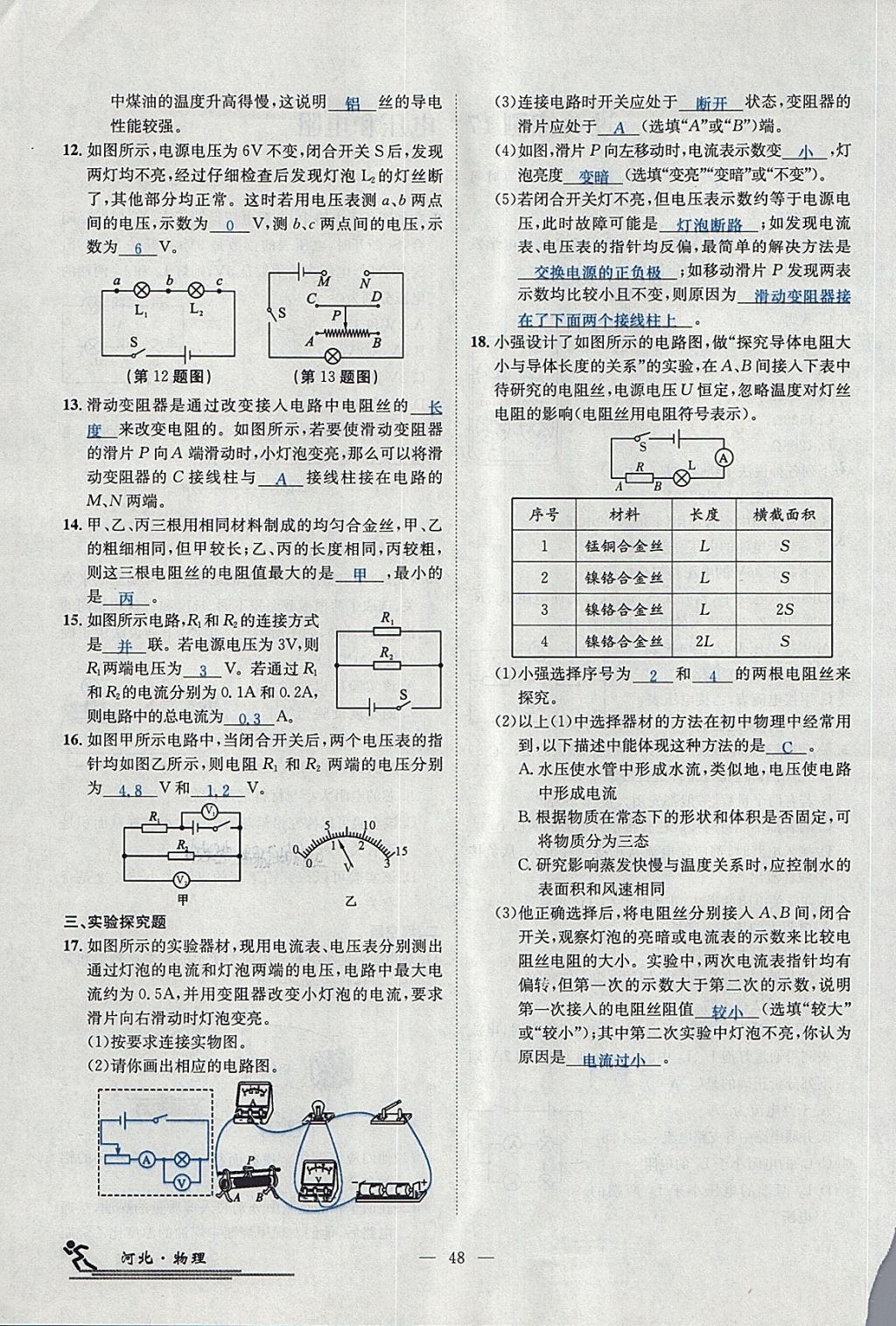 2018年中考2號(hào)河北考試說(shuō)明的說(shuō)明物理 第171頁(yè)