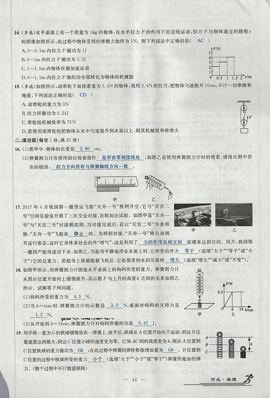 2018年中考2號河北考試說明的說明物理 第164頁