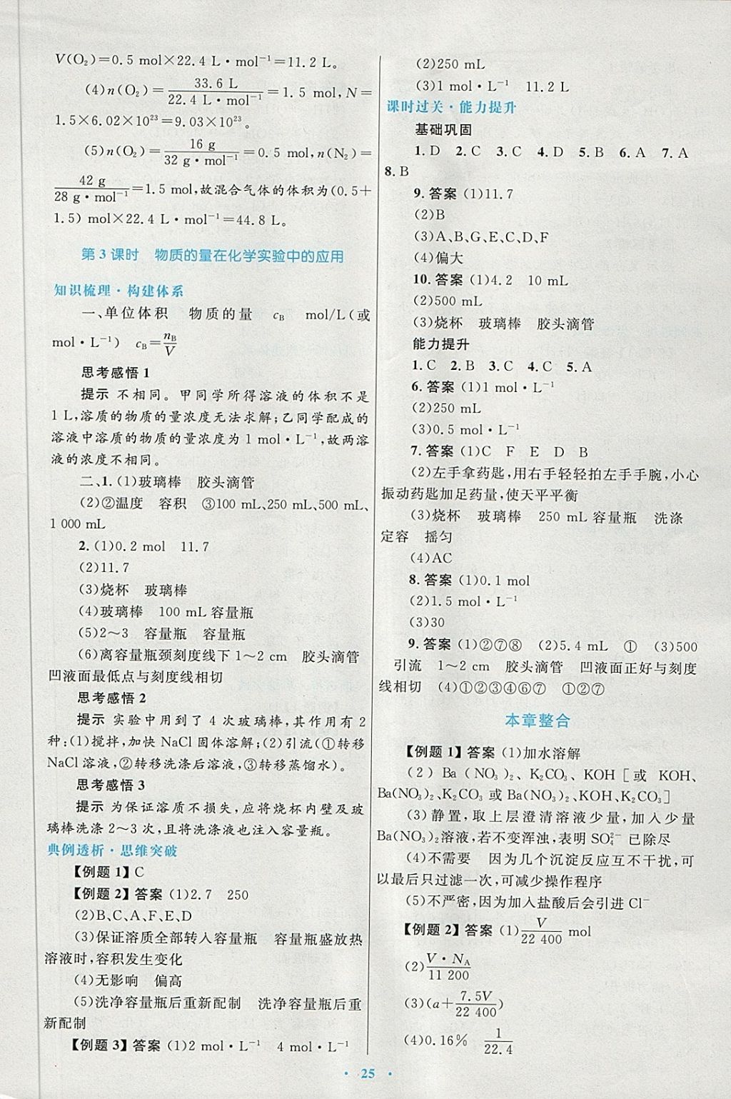 2018年高中同步測控優(yōu)化設(shè)計(jì)化學(xué)必修1人教版供內(nèi)蒙古使用 第9頁