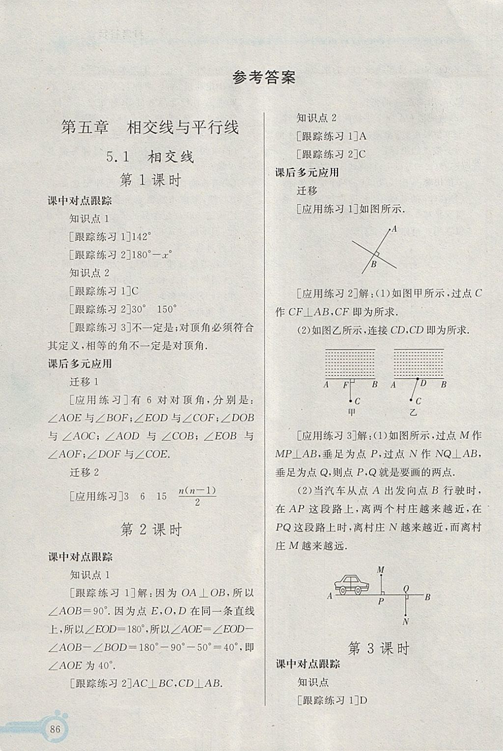 2018年同步轻松练习七年级数学下册 第1页