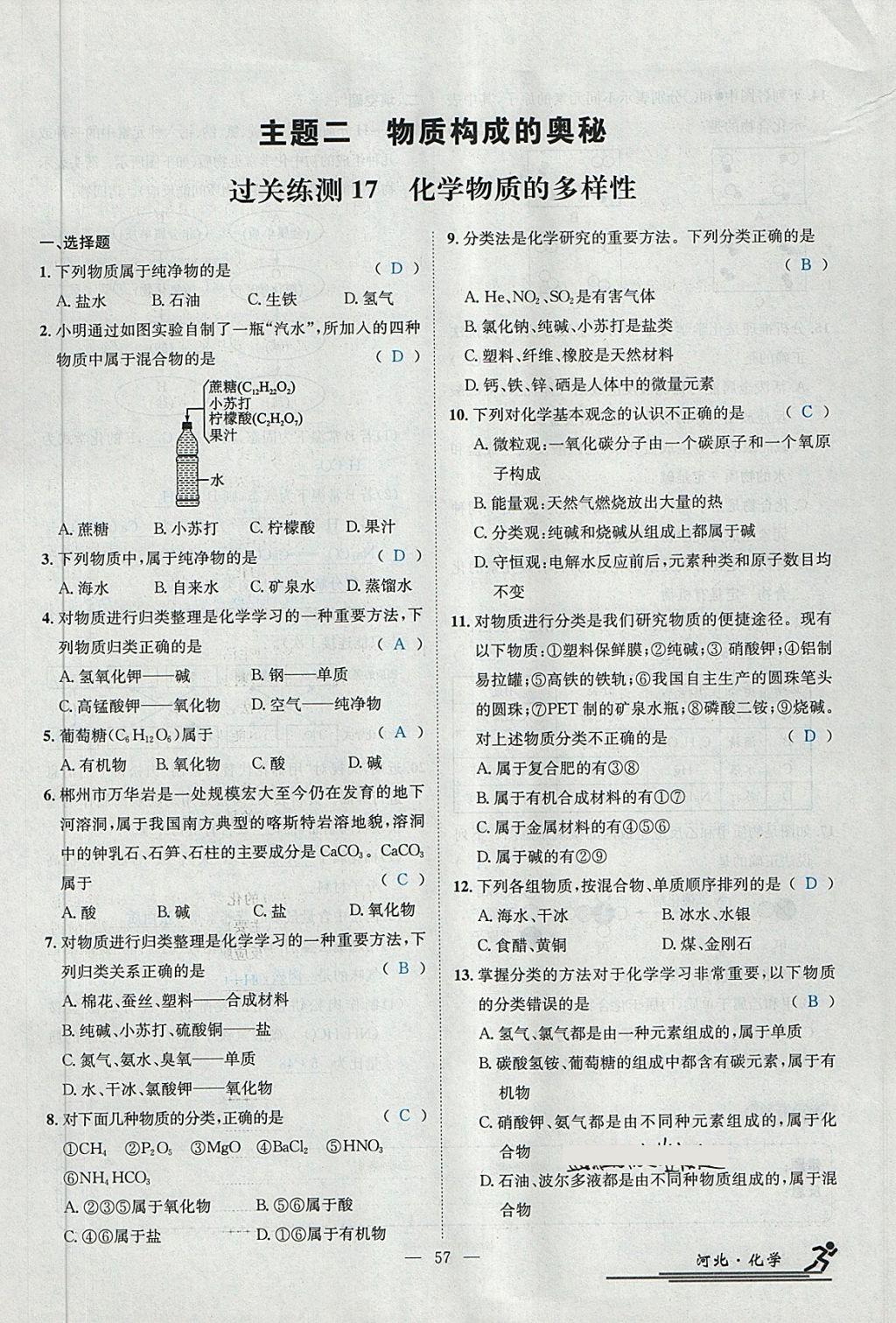 2018年中考2號河北考試說明的說明化學 第187頁