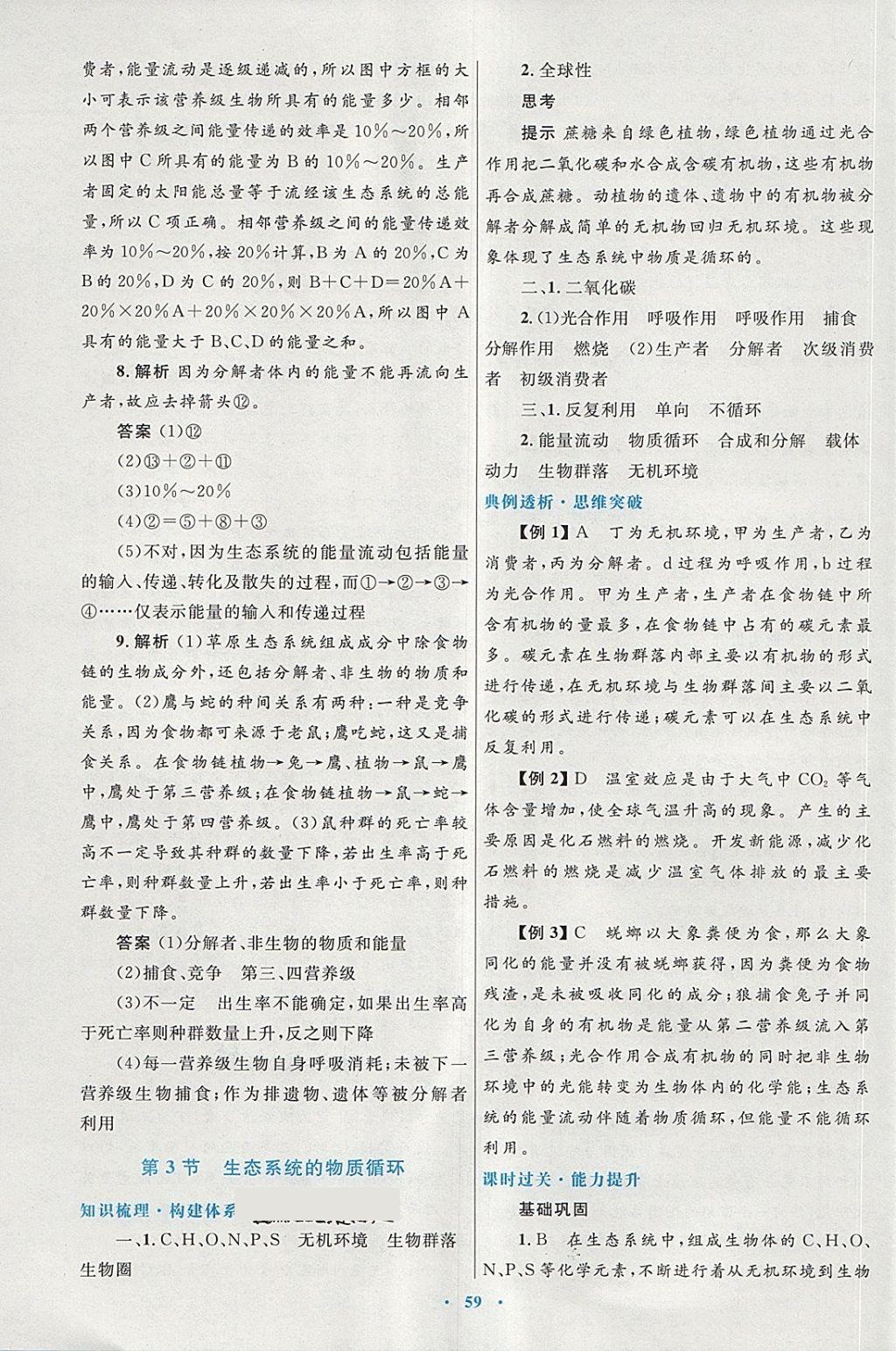 2018年高中同步測控優(yōu)化設(shè)計(jì)生物必修3人教版供內(nèi)蒙古使用 第27頁