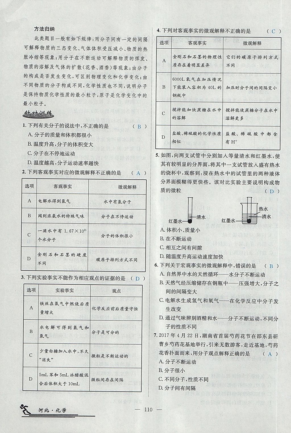 2018年中考2號河北考試說明的說明化學(xué) 第240頁