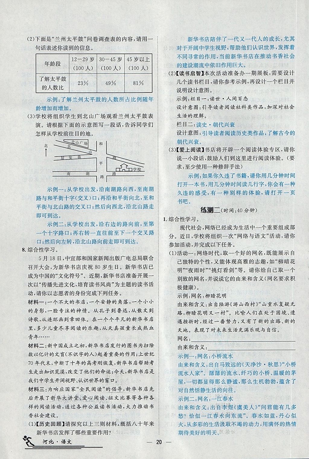 2018年中考2號河北考試說明的說明語文 第20頁