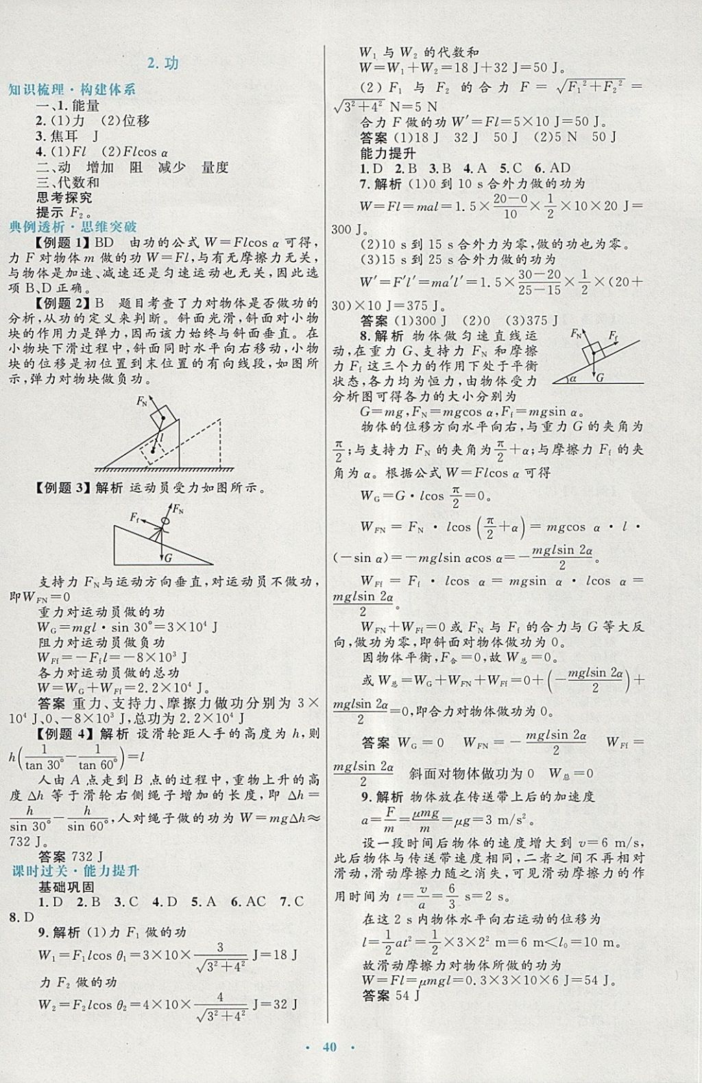 2018年高中同步測控優(yōu)化設(shè)計物理必修2人教版供內(nèi)蒙古使用 第16頁