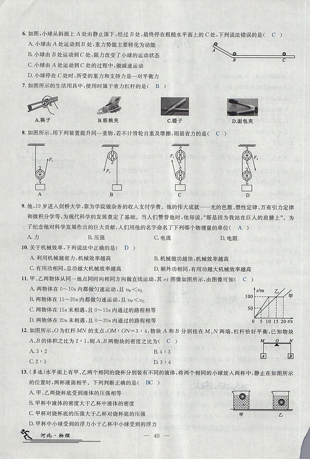 2018年中考2號河北考試說明的說明物理 第163頁