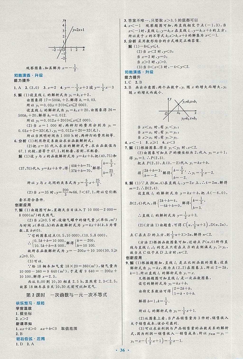 2018年初中同步测控优化设计八年级数学下册人教版 第18页