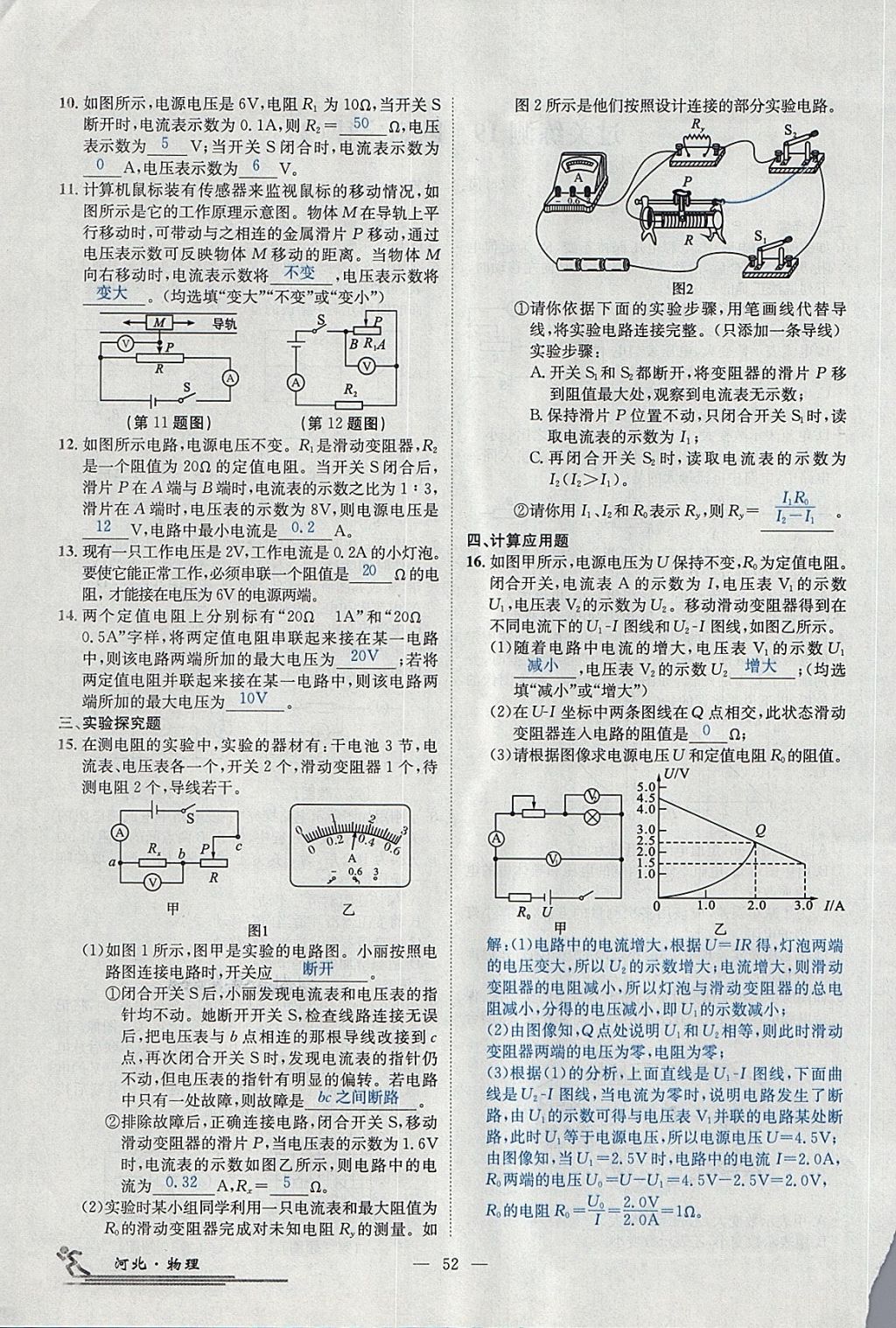 2018年中考2號河北考試說明的說明物理 第175頁