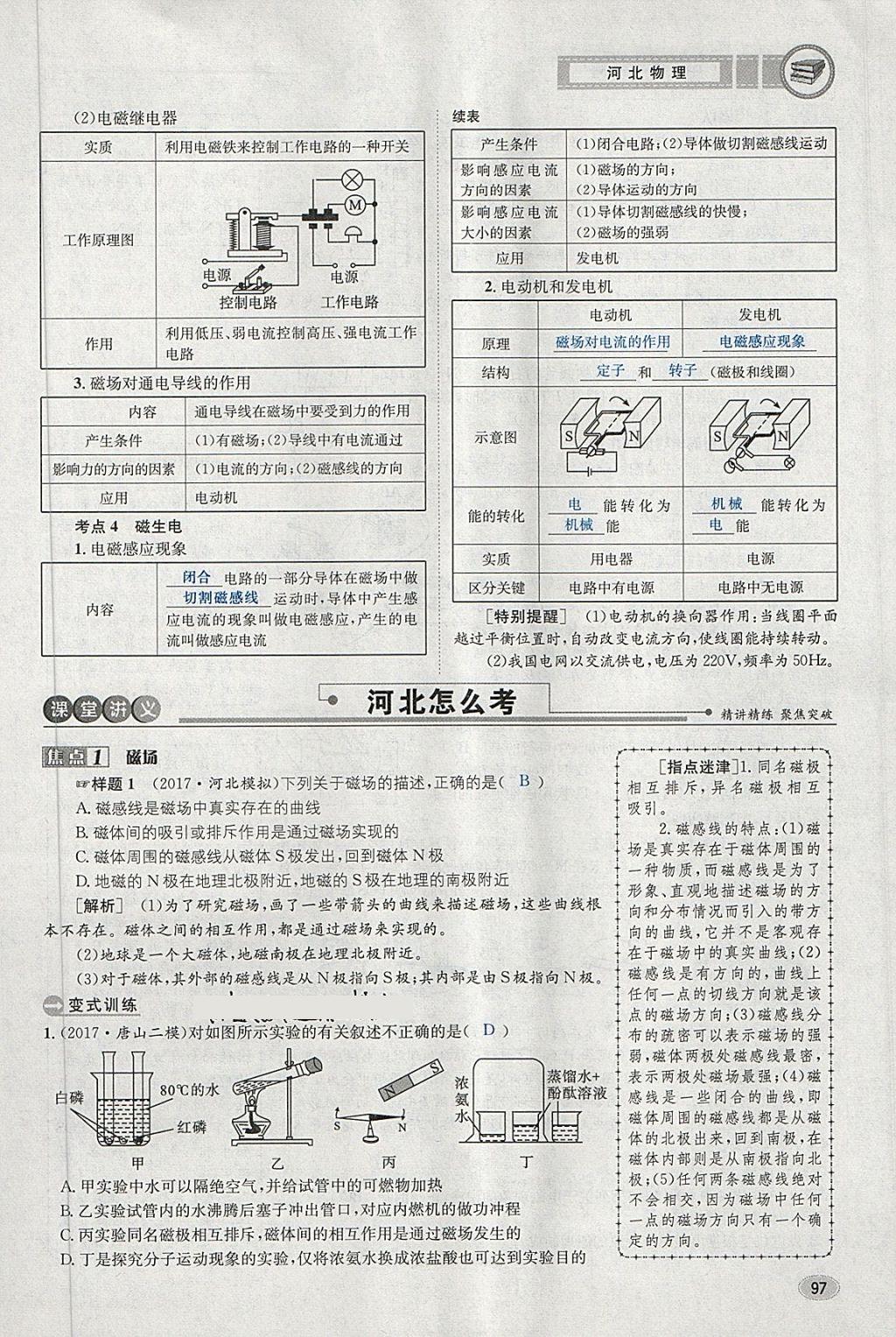 2018年中考2號河北考試說明的說明物理 第97頁