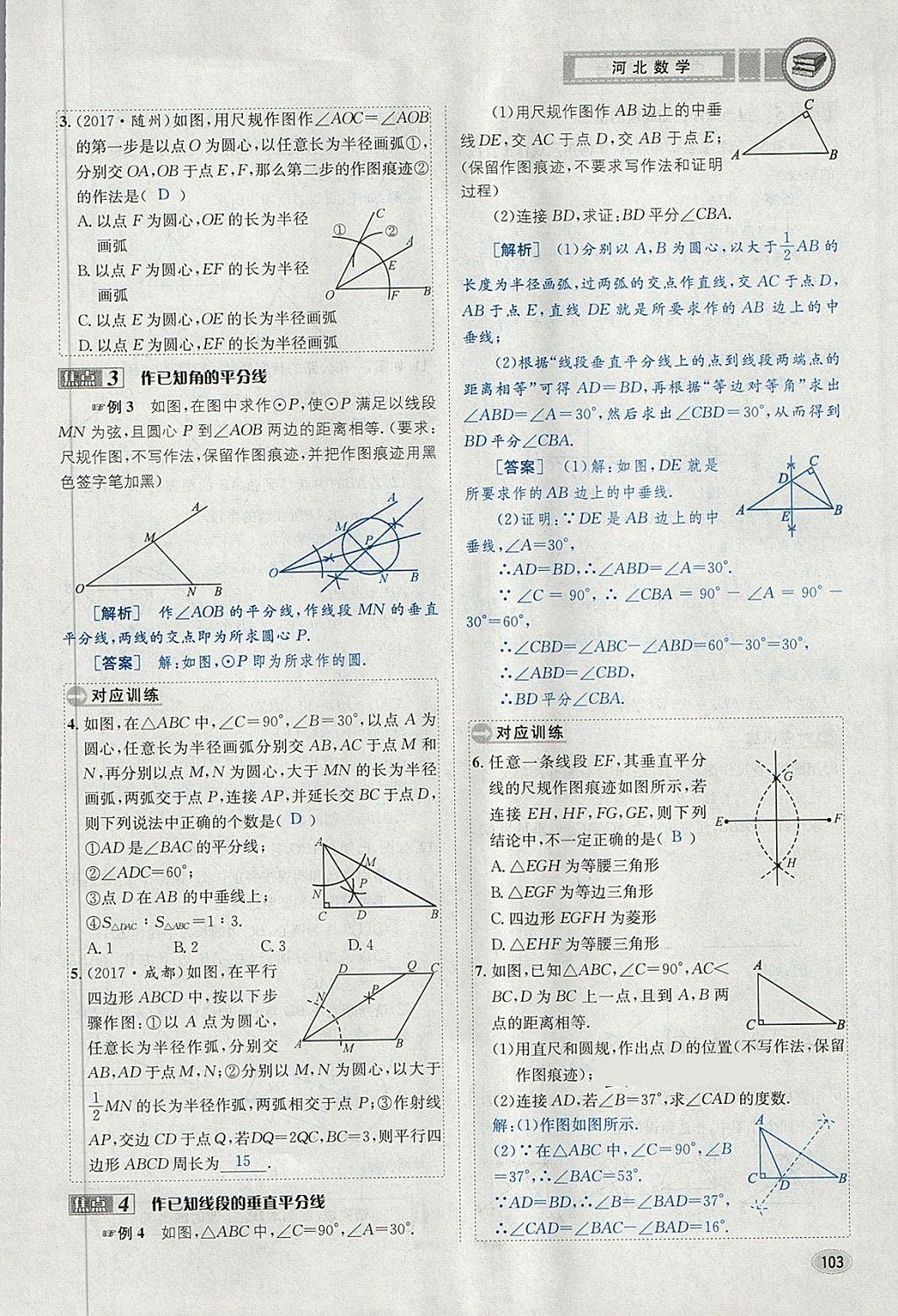 2018年中考2号河北考试说明的说明数学 第127页