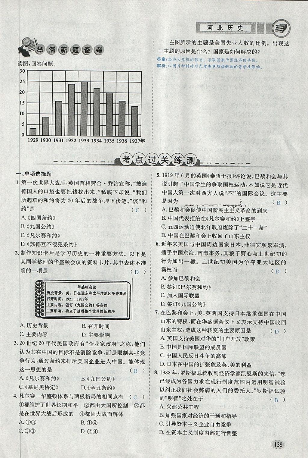 2018年中考2号河北考试说明的说明历史 第135页