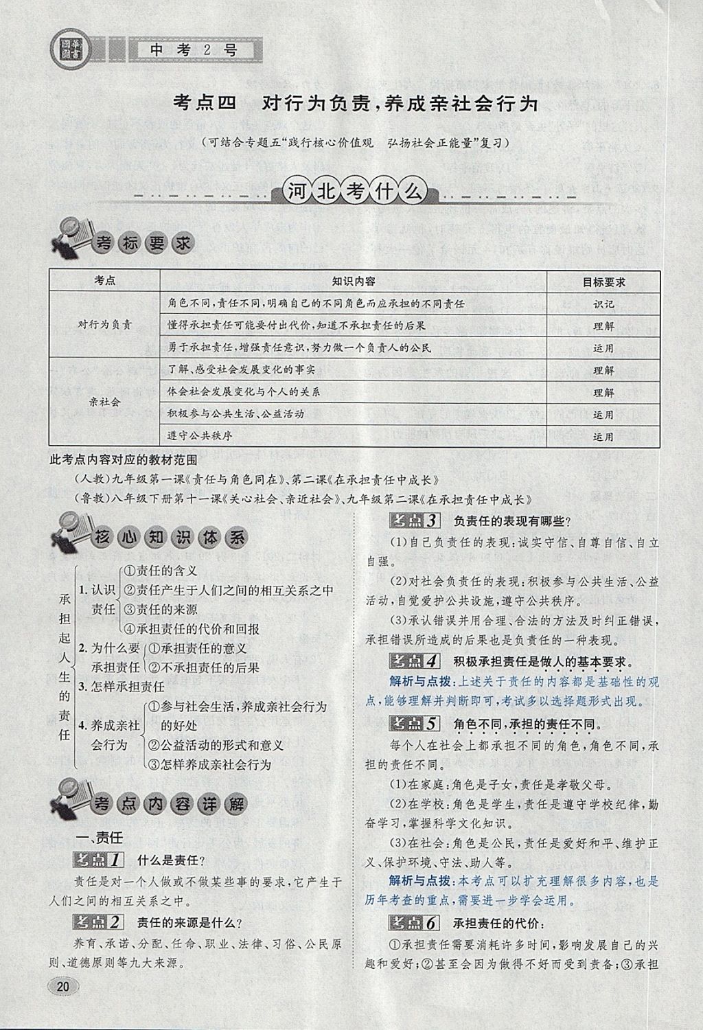 2018年中考2號河北考試說明的說明思想品德 第52頁