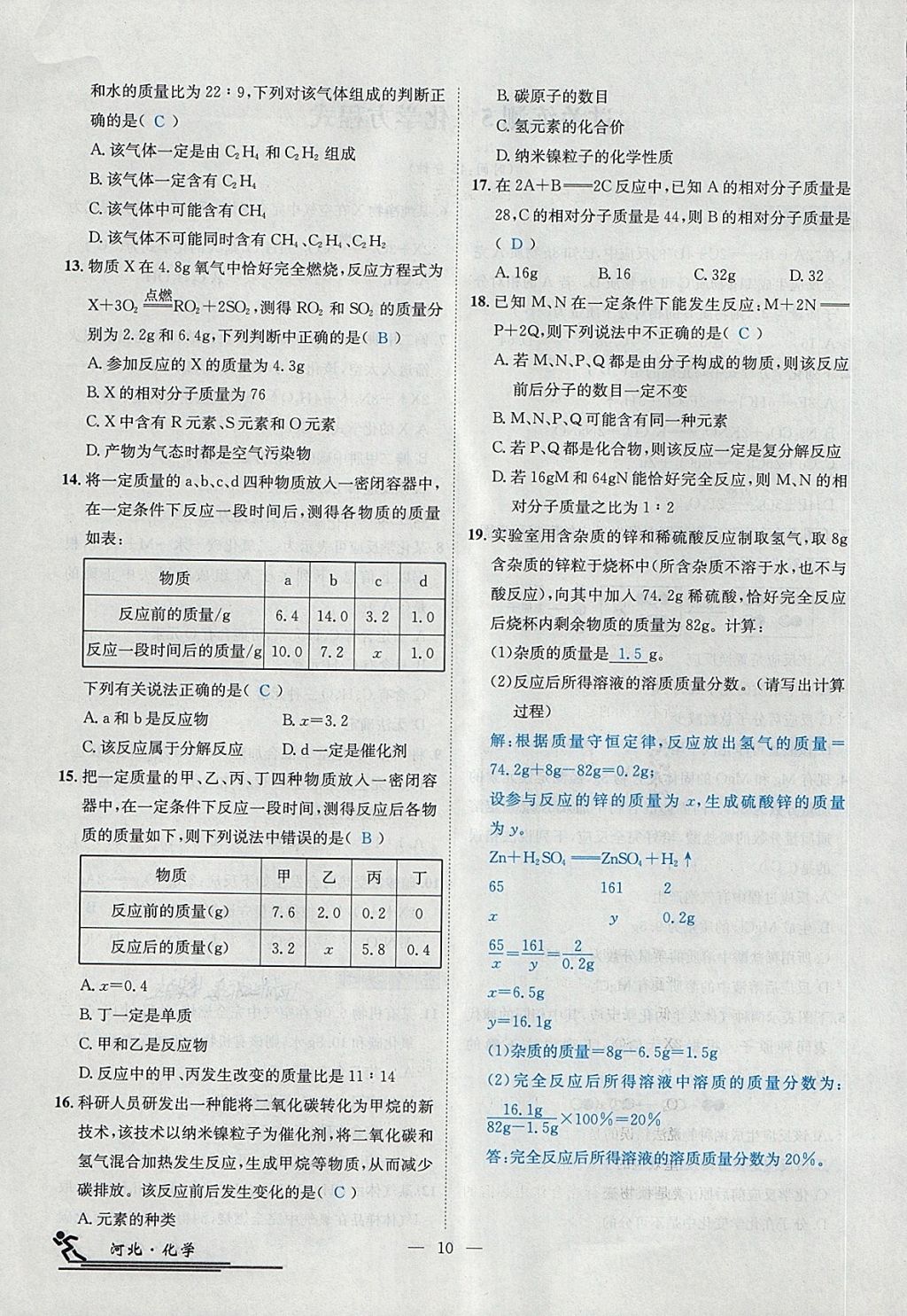 2018年中考2號河北考試說明的說明化學(xué) 第140頁