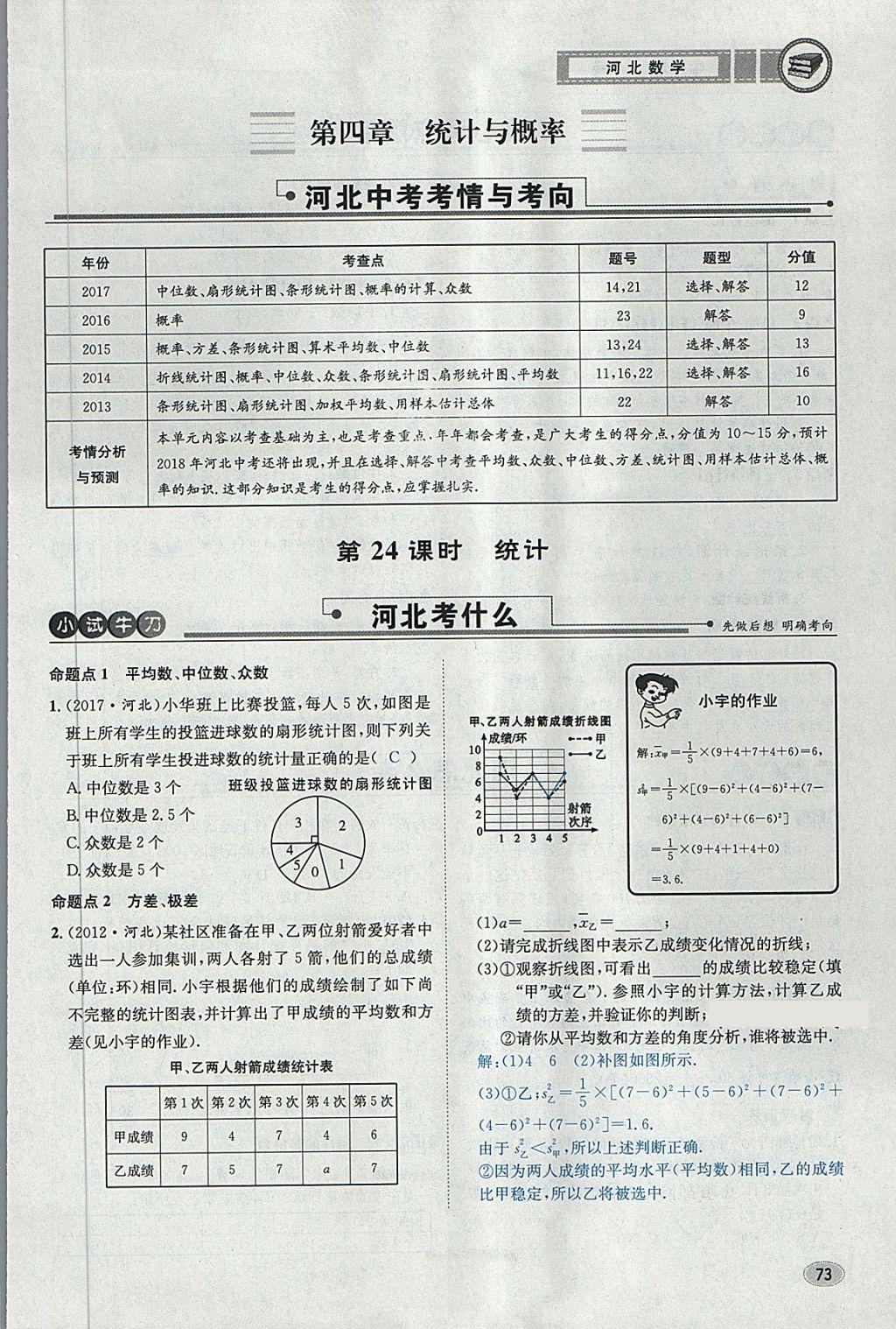 2018年中考2号河北考试说明的说明数学 第97页