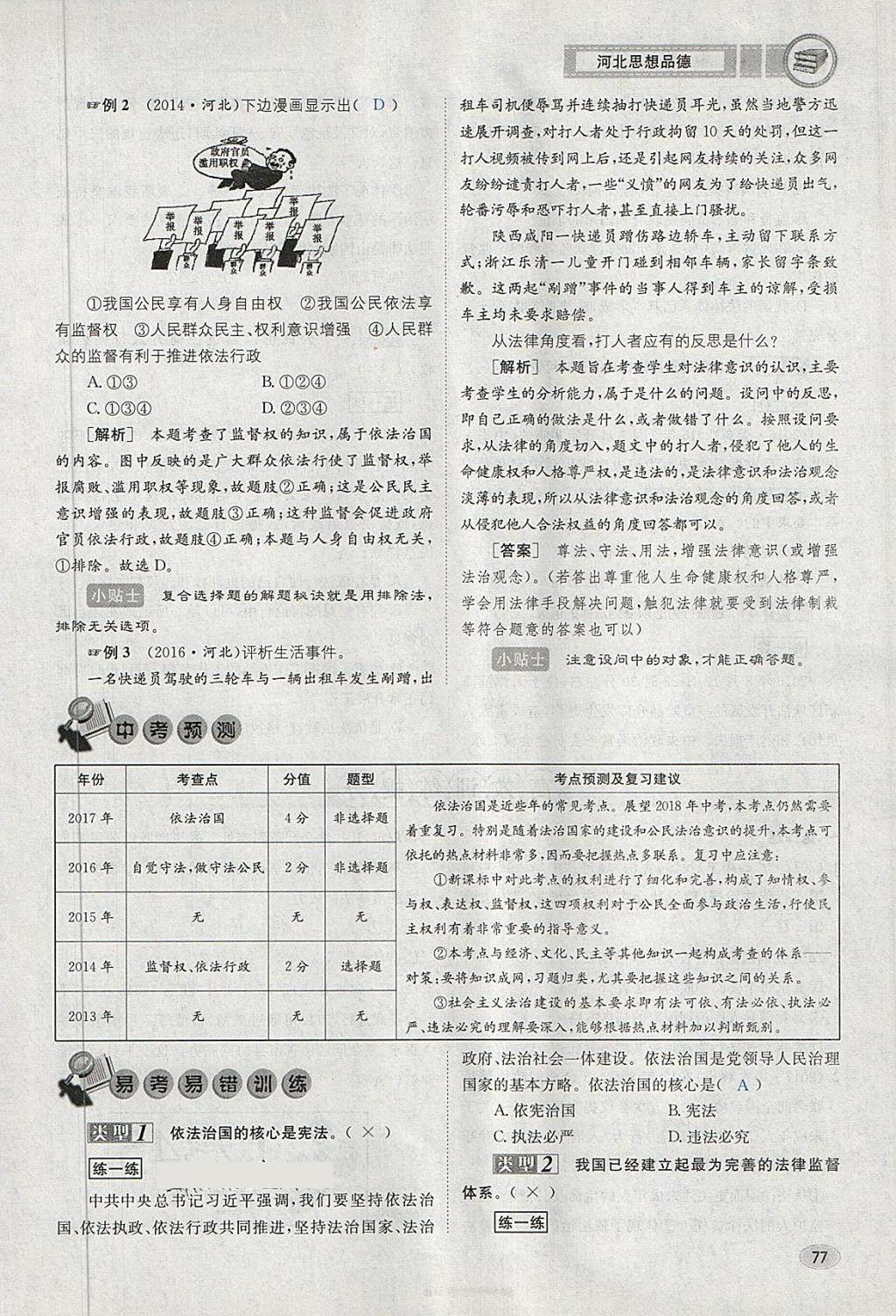 2018年中考2號河北考試說明的說明思想品德 第109頁