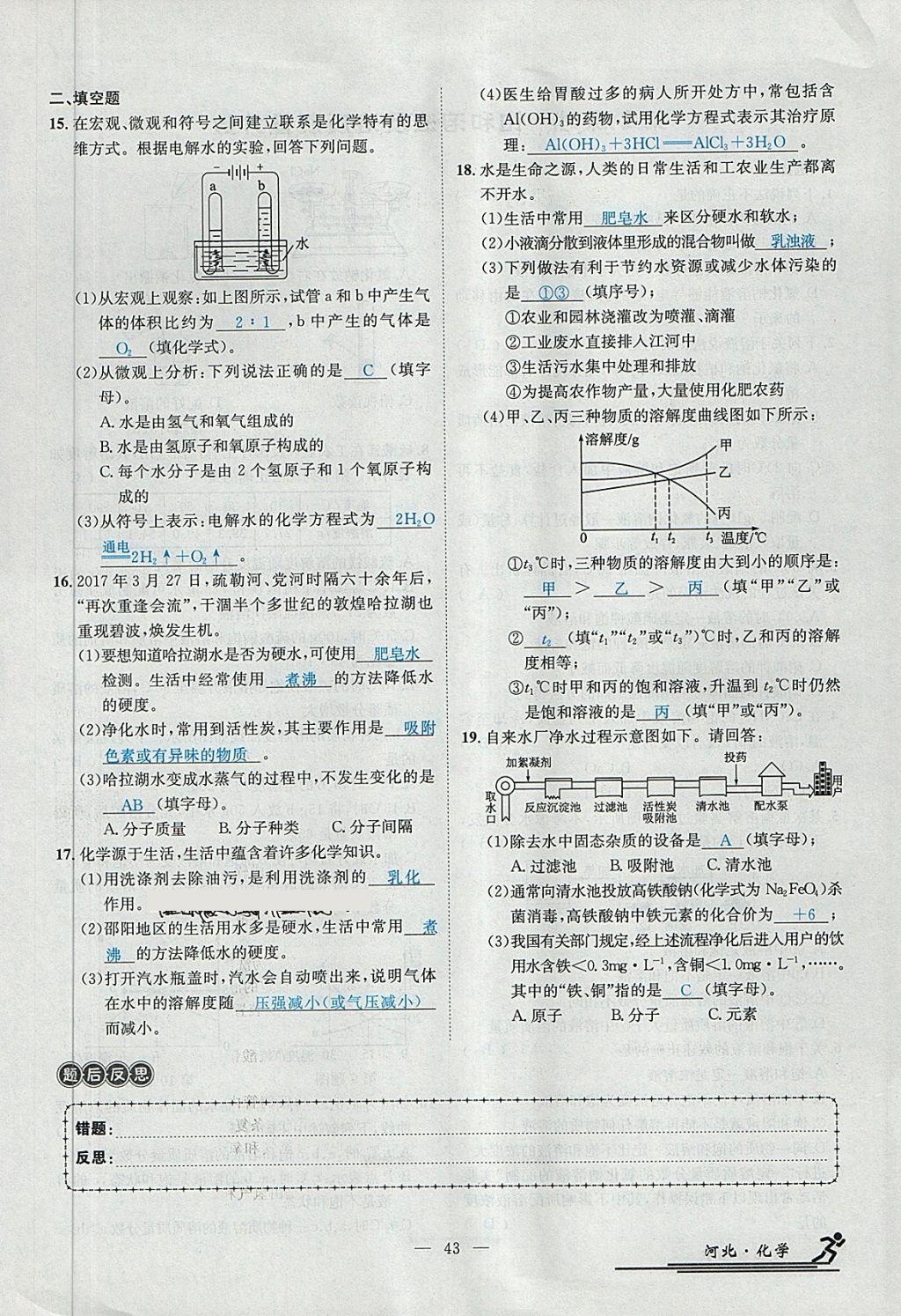 2018年中考2號河北考試說明的說明化學(xué) 第173頁