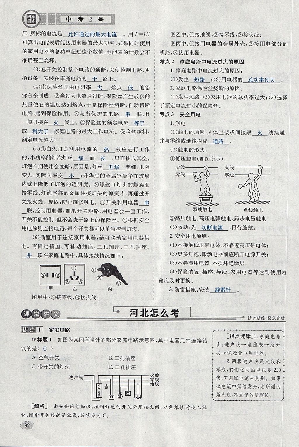 2018年中考2號(hào)河北考試說(shuō)明的說(shuō)明物理 第92頁(yè)