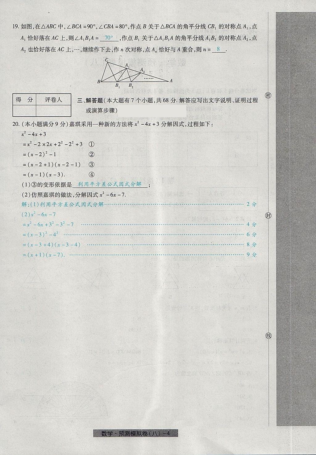 2018年河北中考中考模拟卷数学 第60页