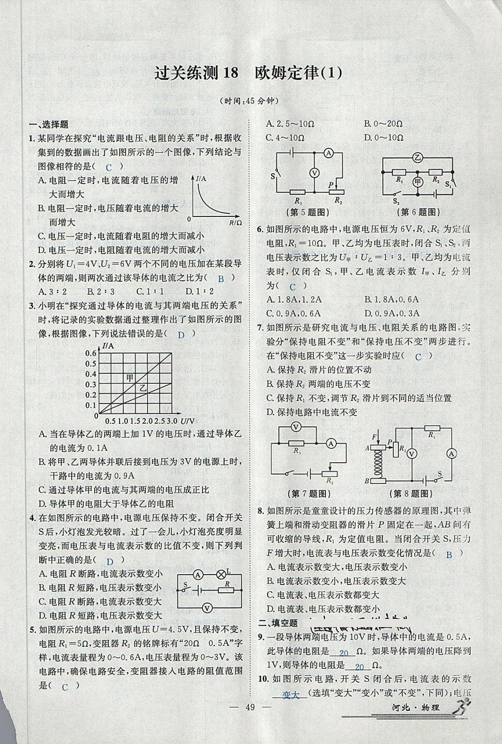 2018年中考2號河北考試說明的說明物理 第172頁