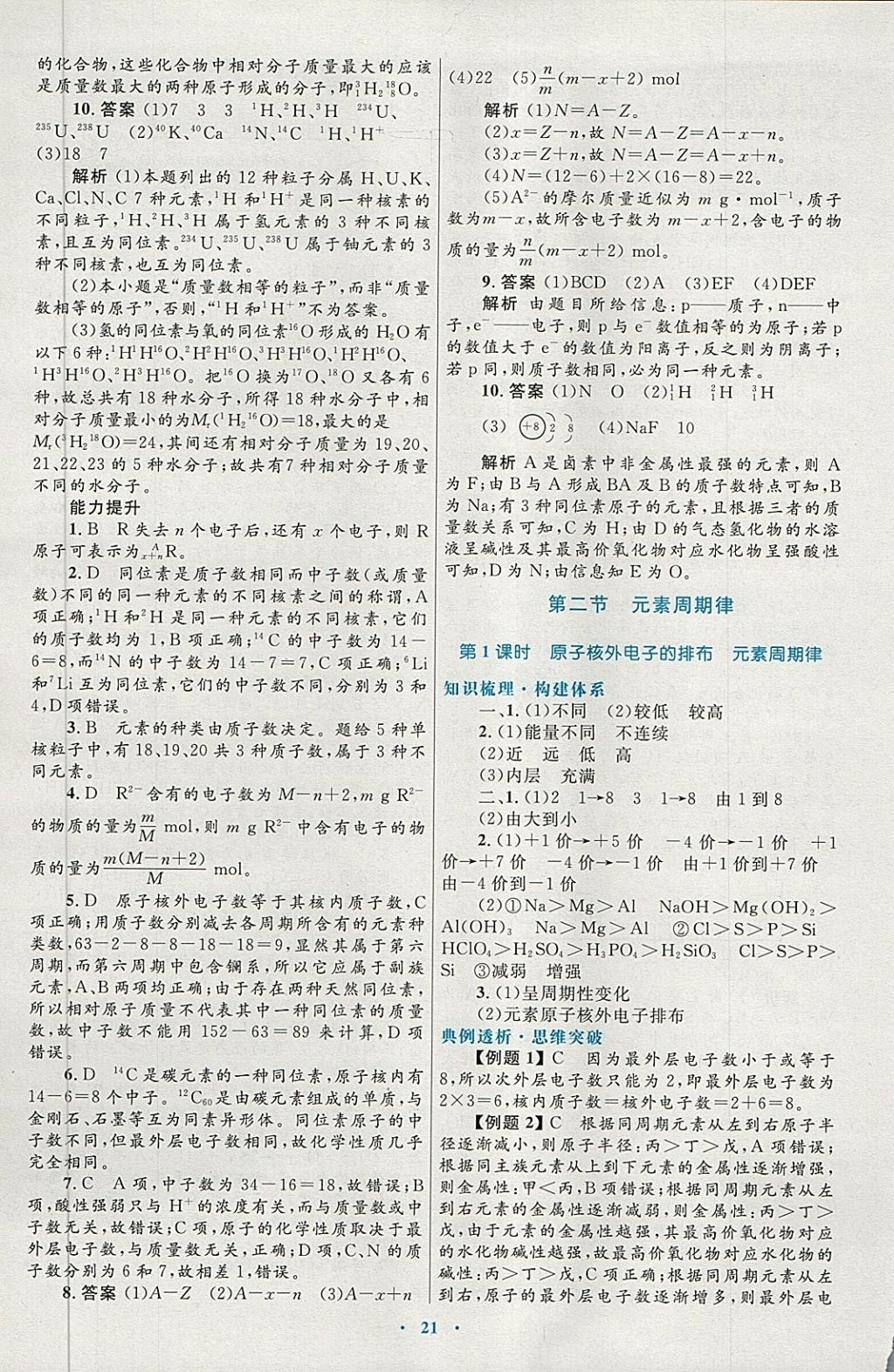 2018年高中同步測(cè)控優(yōu)化設(shè)計(jì)化學(xué)必修2人教版供內(nèi)蒙古使用 第5頁(yè)