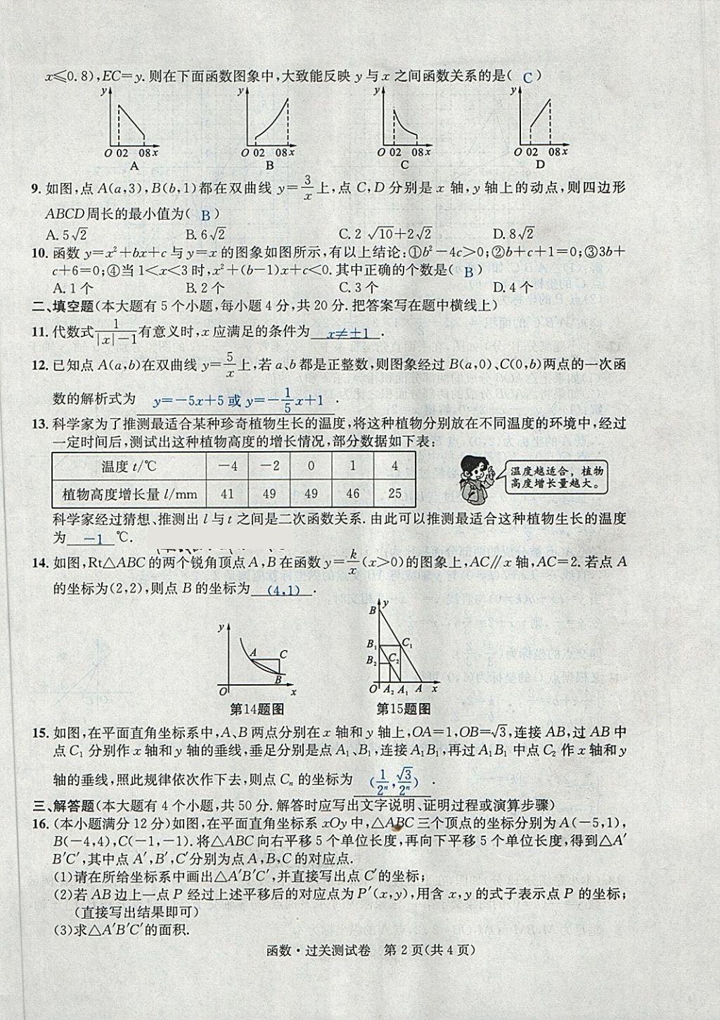 2018年中考2号河北考试说明的说明数学 第10页