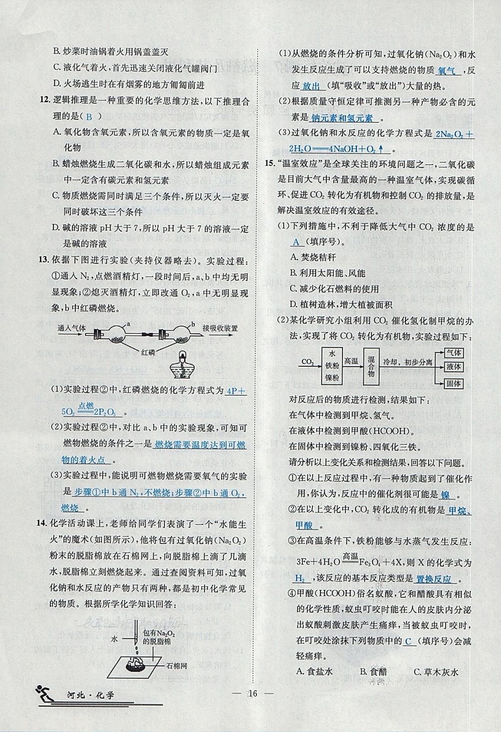 2018年中考2號(hào)河北考試說(shuō)明的說(shuō)明化學(xué) 第146頁(yè)