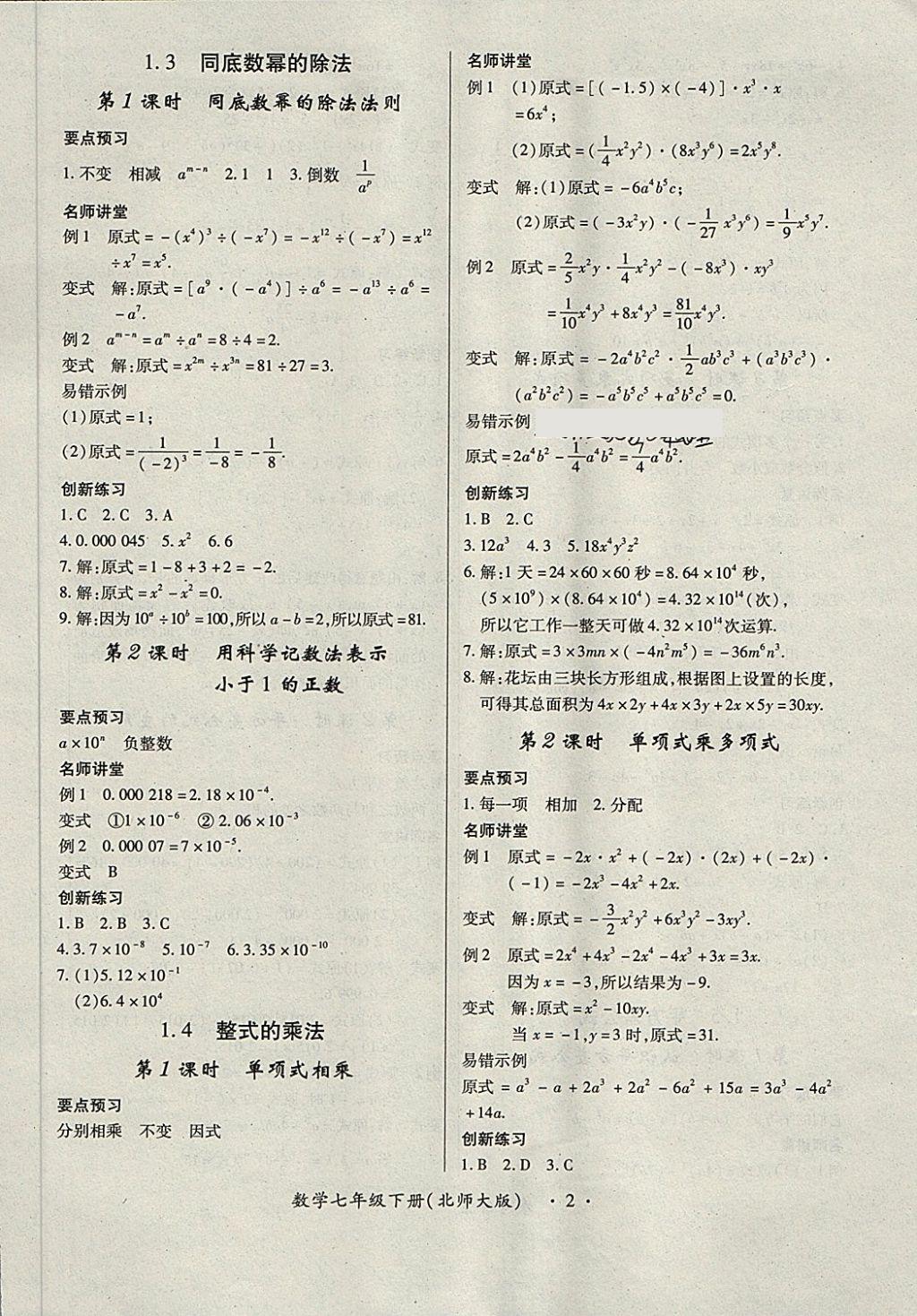 2018年一课一练创新练习七年级数学下册北师大版 第2页