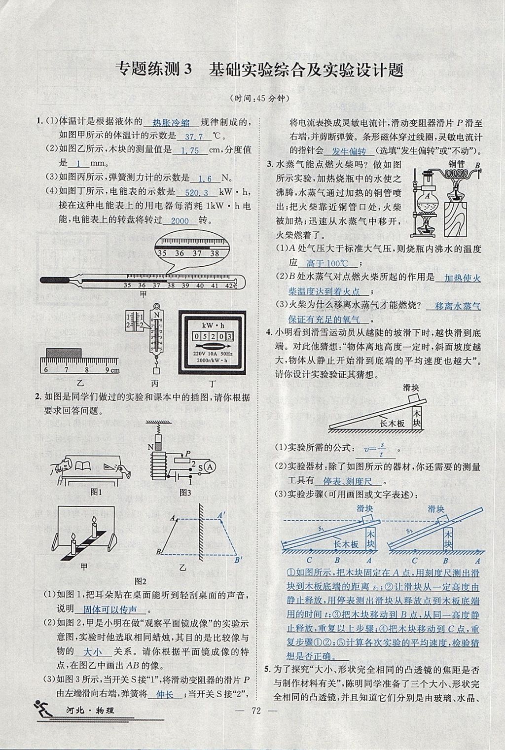 2018年中考2號(hào)河北考試說明的說明物理 第195頁