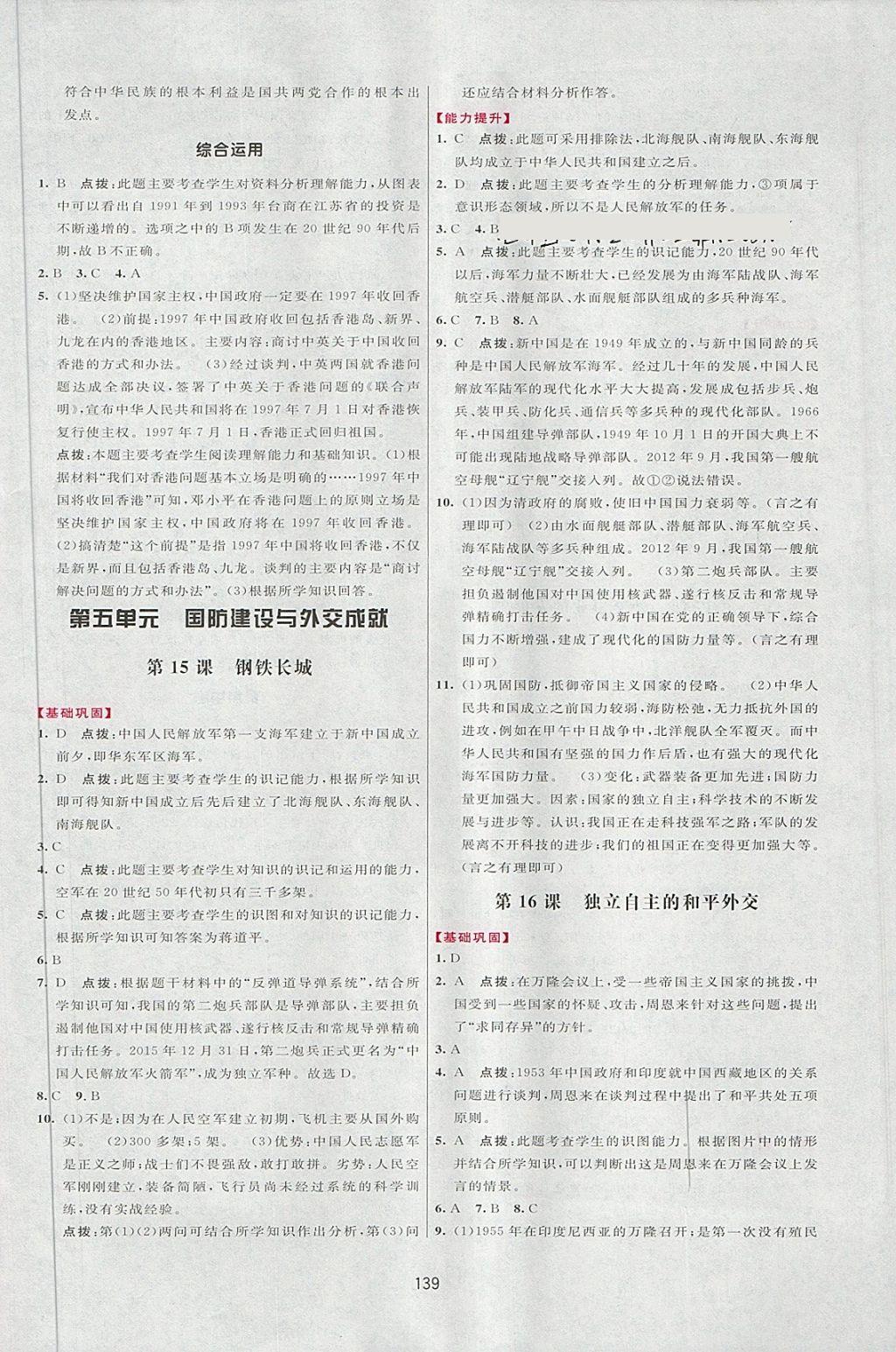 2018年三維數(shù)字課堂八年級中國歷史下冊人教版 第13頁