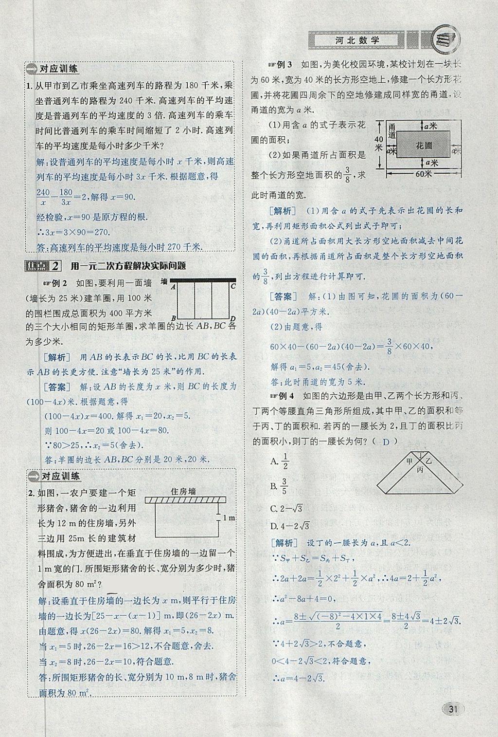 2018年中考2号河北考试说明的说明数学 第55页