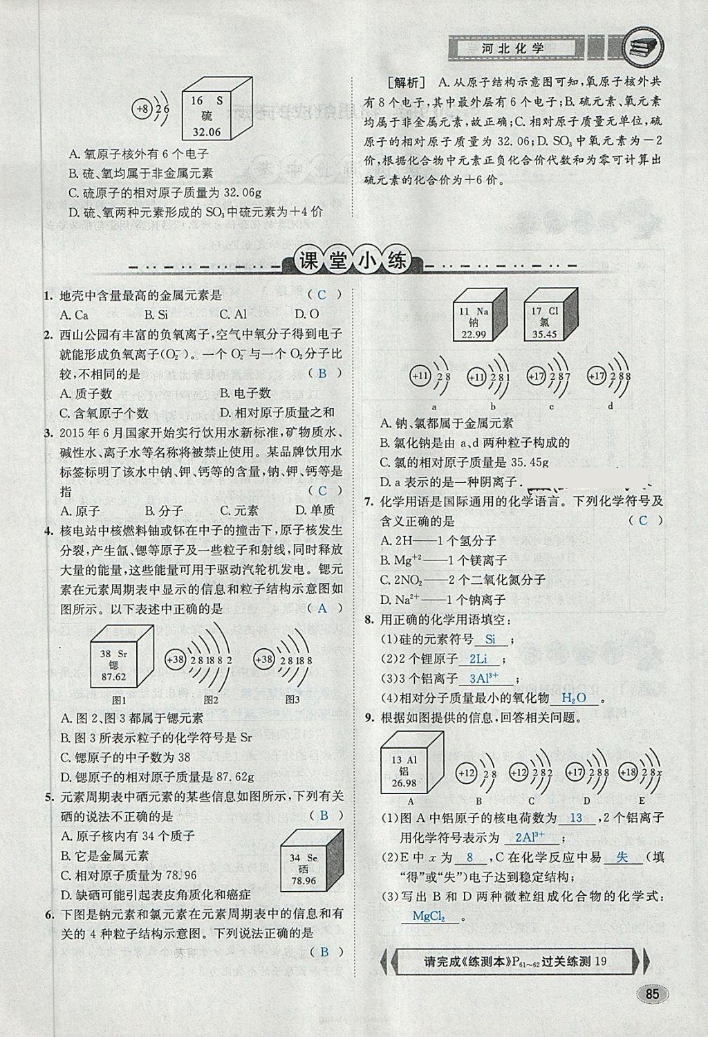 2018年中考2號河北考試說明的說明化學 第46頁