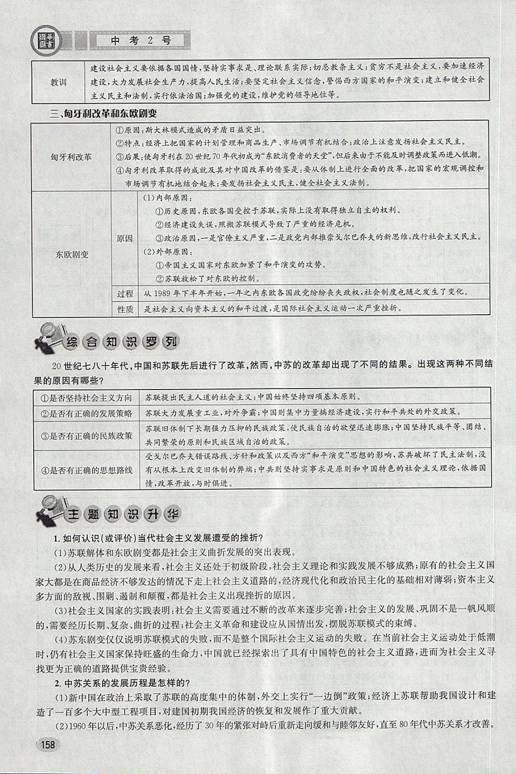 2018年中考2號(hào)河北考試說(shuō)明的說(shuō)明歷史 第154頁(yè)