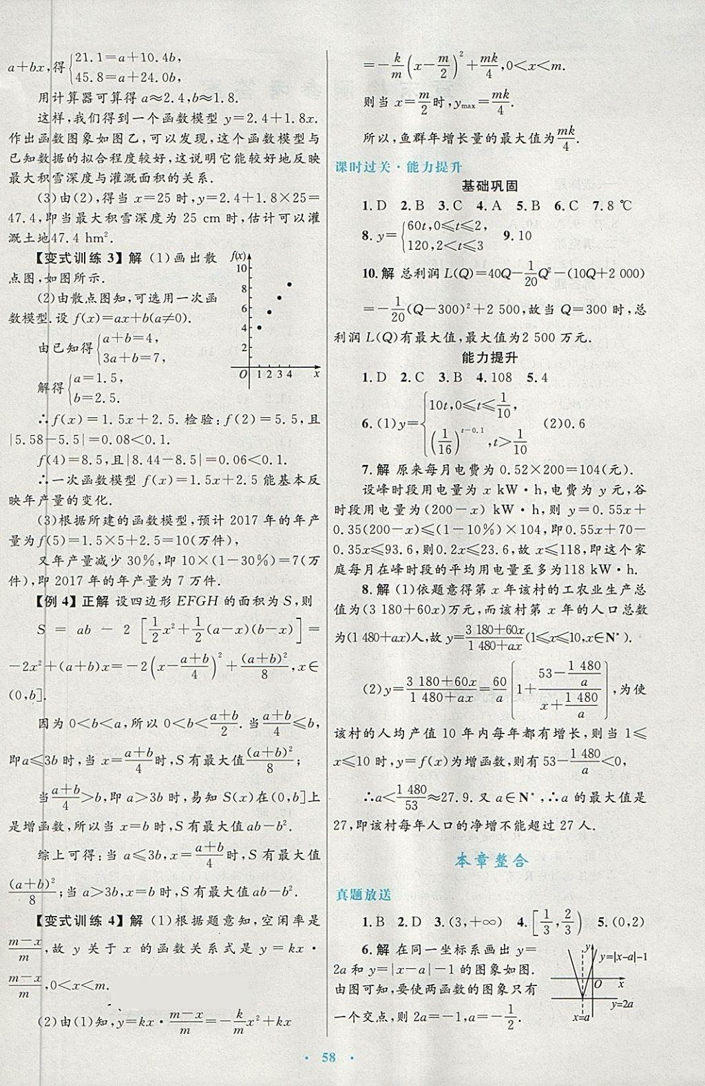 2018年高中同步測控優(yōu)化設計數學必修1人教A版供內蒙古使用 第30頁