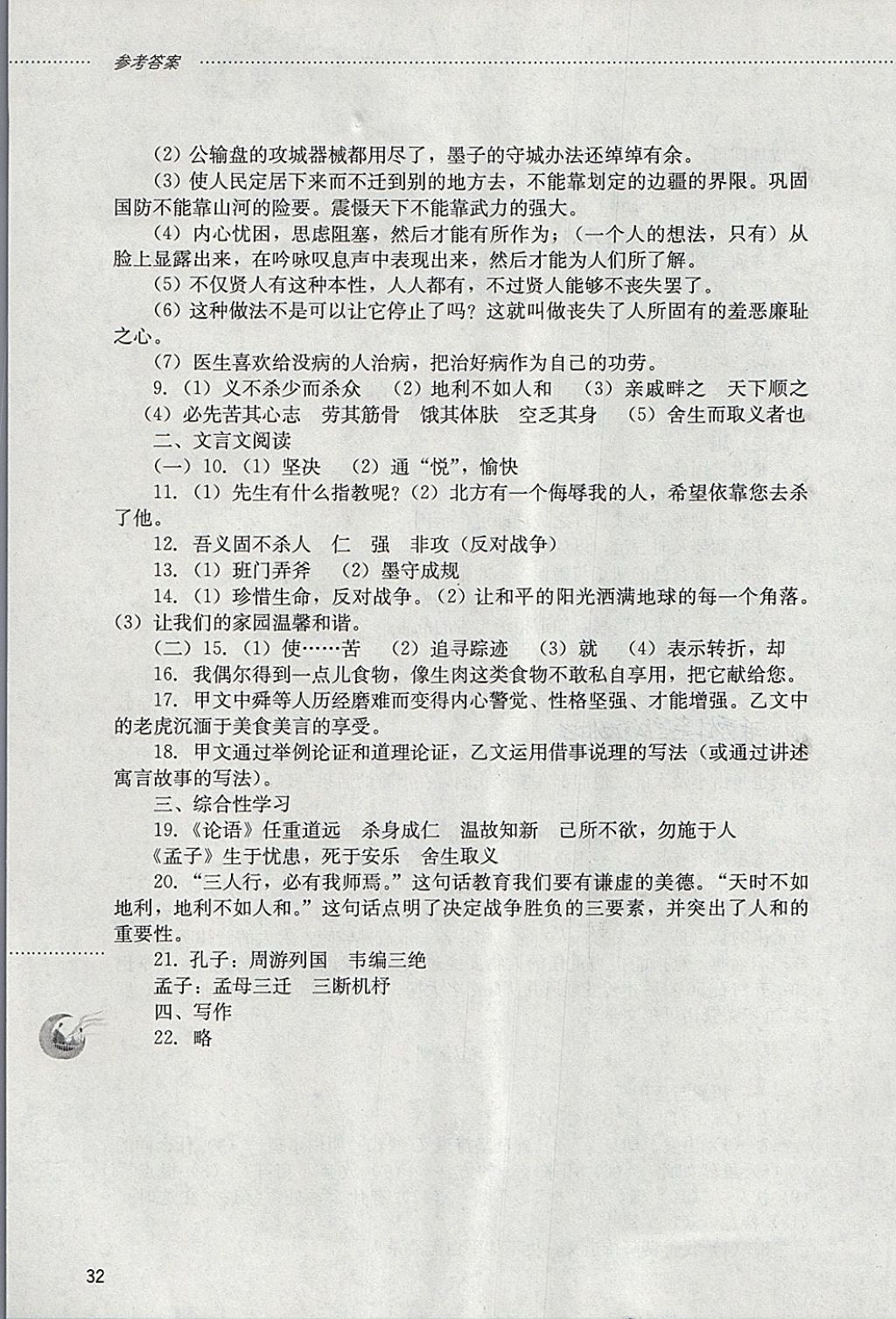 2018年初中課堂同步訓練八年級語文下冊山東文藝出版社 第32頁