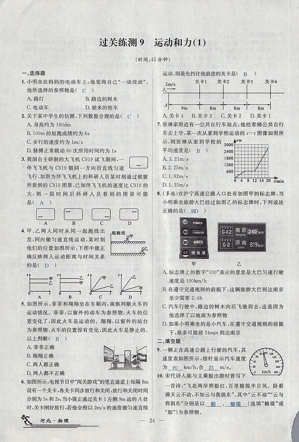 2018年中考2號(hào)河北考試說(shuō)明的說(shuō)明物理 第147頁(yè)