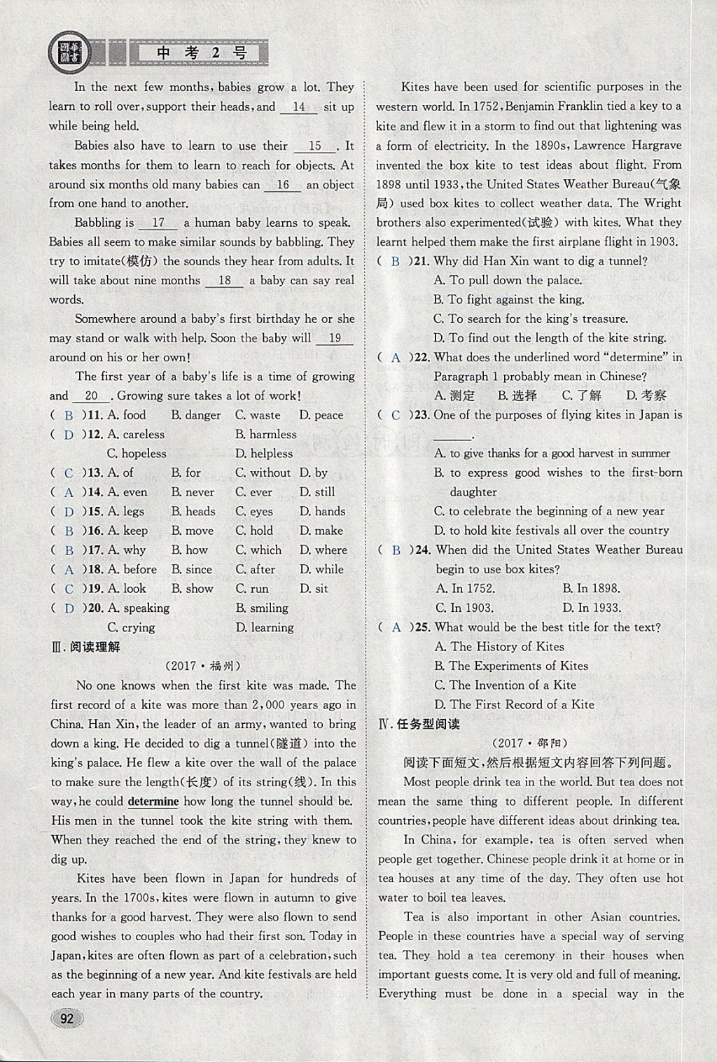 2018年中考2號(hào)河北考試說(shuō)明的說(shuō)明英語(yǔ) 第92頁(yè)