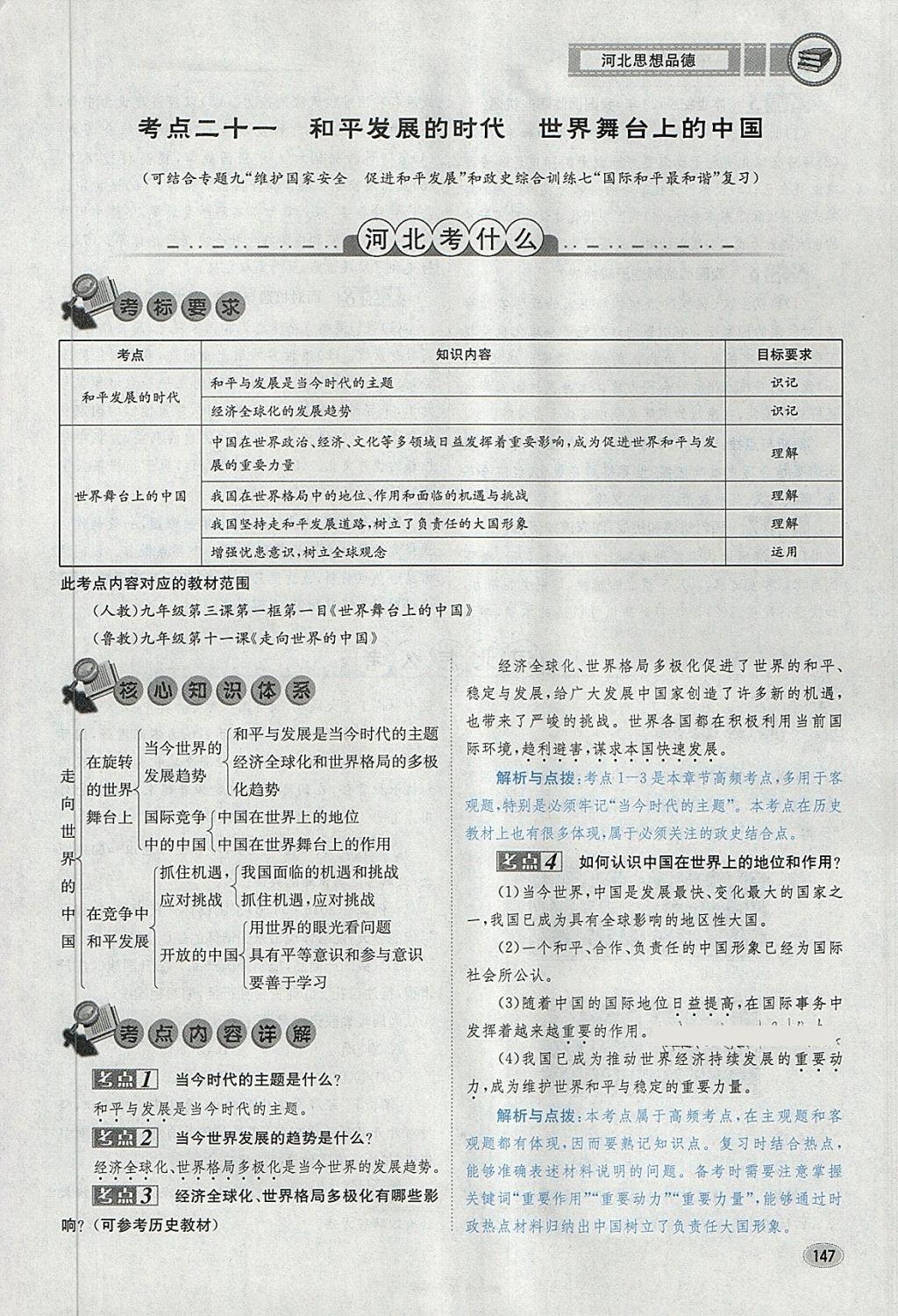 2018年中考2號河北考試說明的說明思想品德 第179頁