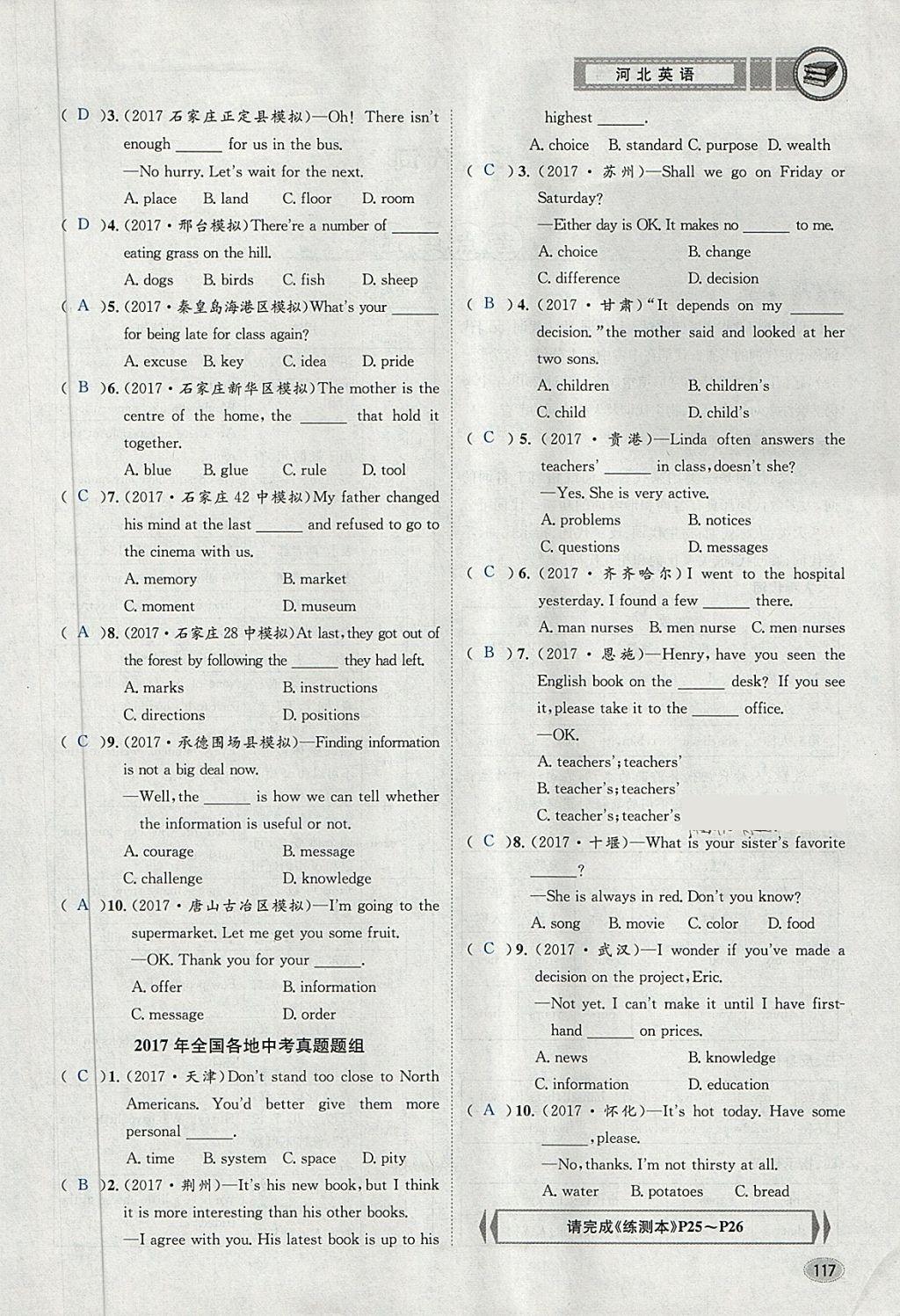 2018年中考2號(hào)河北考試說明的說明英語 第146頁(yè)