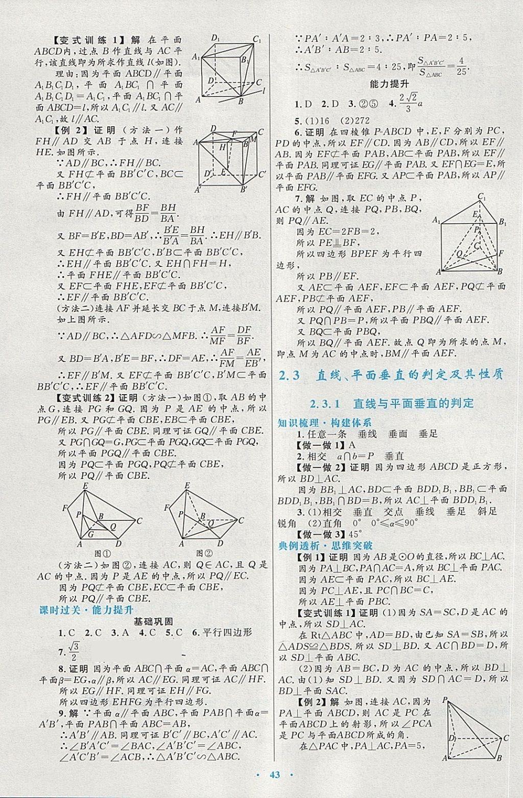 2018年高中同步测控优化设计数学必修2人教A版供内蒙古使用 第11页