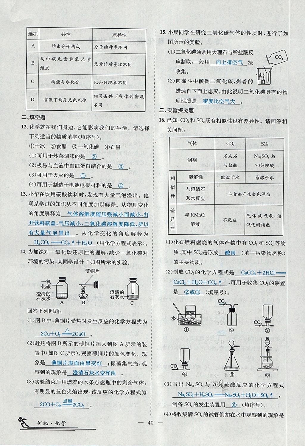 2018年中考2號河北考試說明的說明化學 第170頁