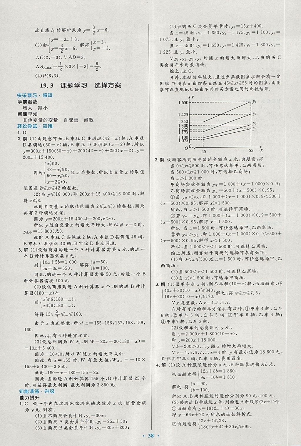 2018年初中同步测控优化设计八年级数学下册人教版 第20页