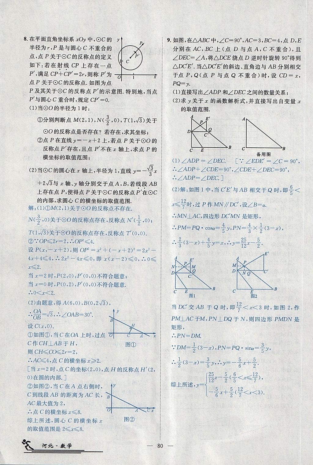 2018年中考2號河北考試說明的說明數(shù)學(xué) 第292頁