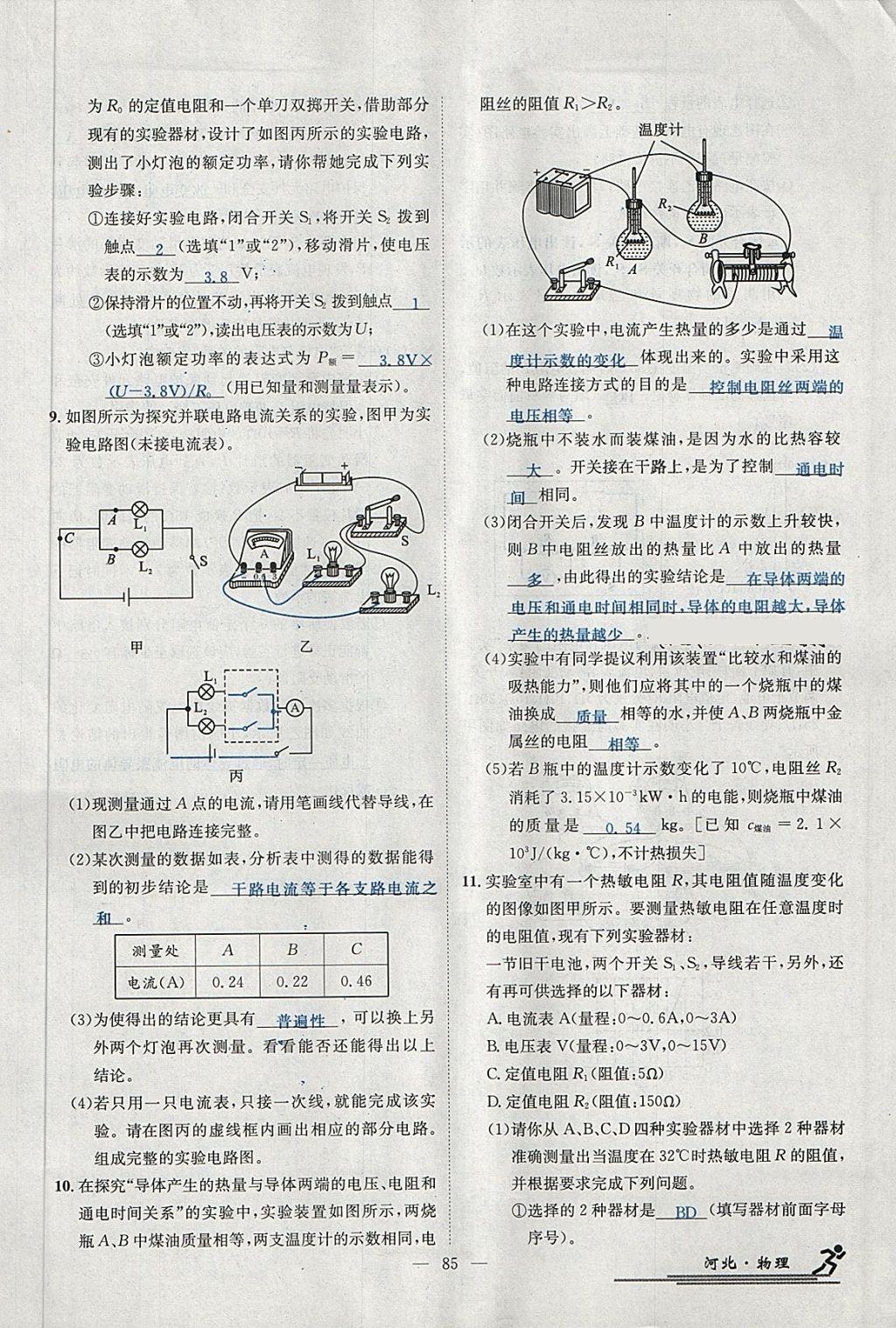 2018年中考2號河北考試說明的說明物理 第208頁