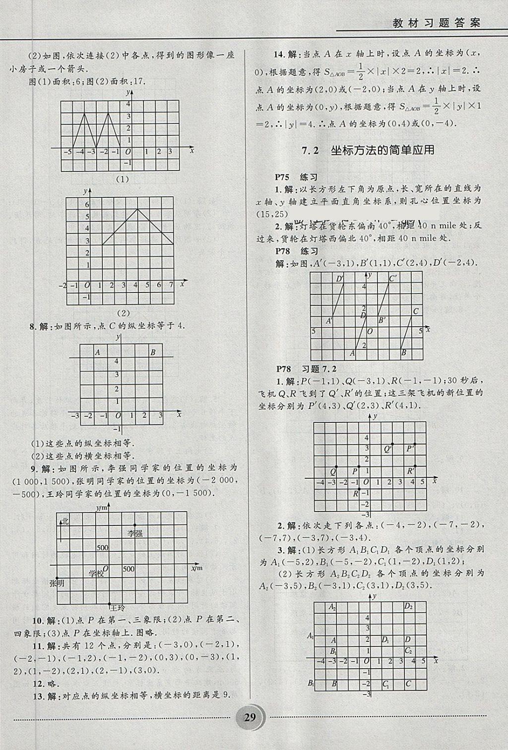 2018年夺冠百分百初中精讲精练七年级数学下册人教版 第29页