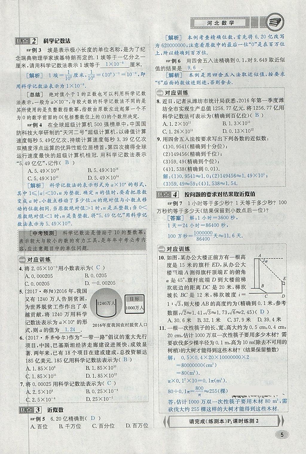 2018年中考2号河北考试说明的说明数学 第29页