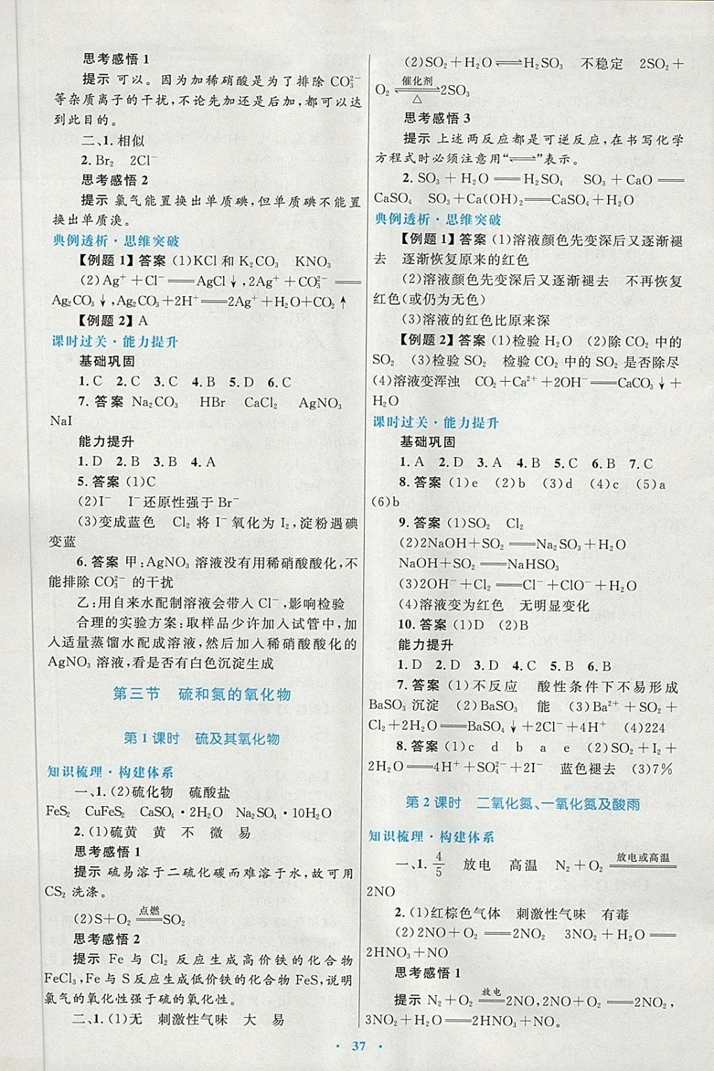 2018年高中同步测控优化设计化学必修1人教版供内蒙古使用 第21页