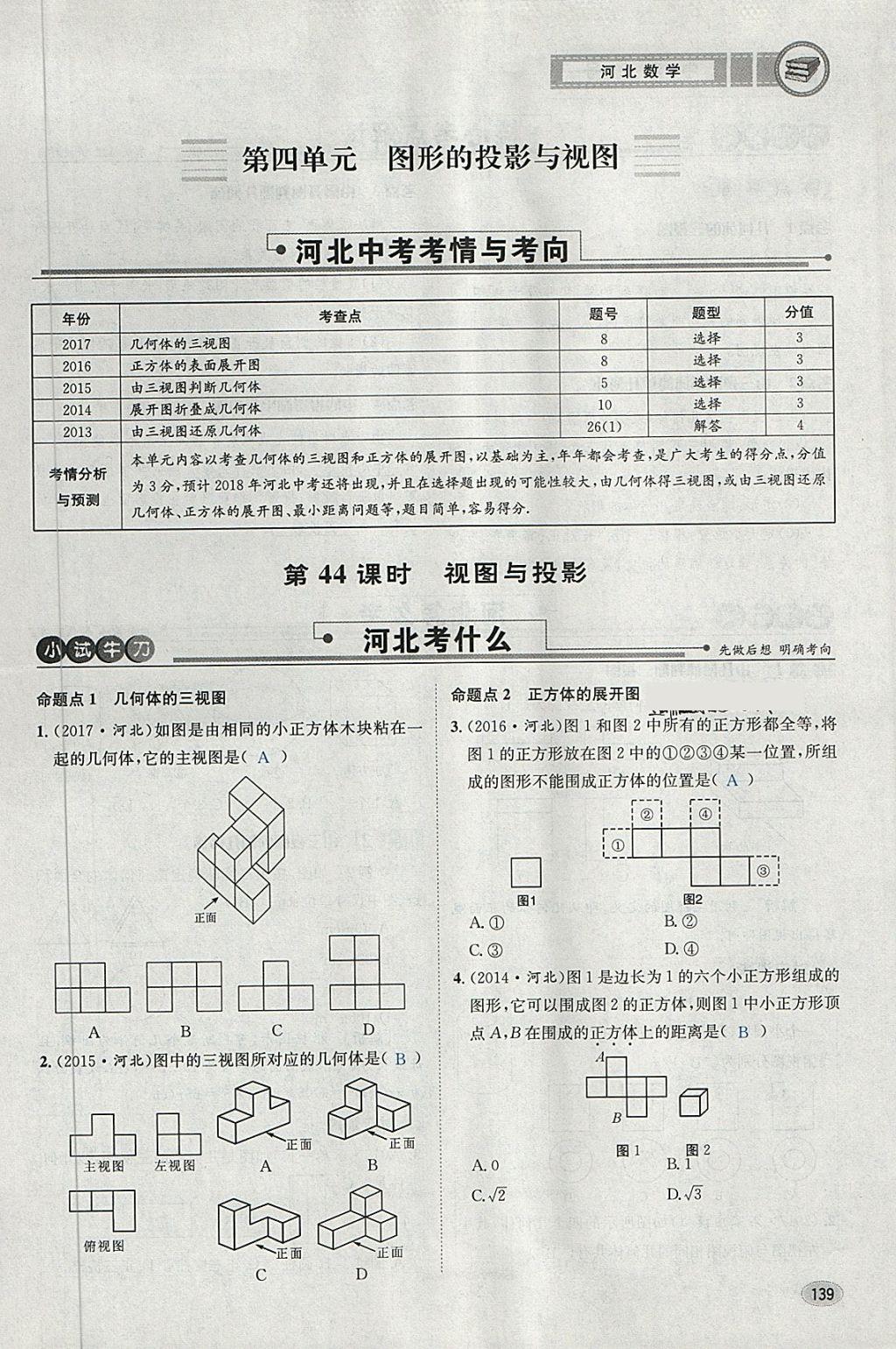 2018年中考2号河北考试说明的说明数学 第163页