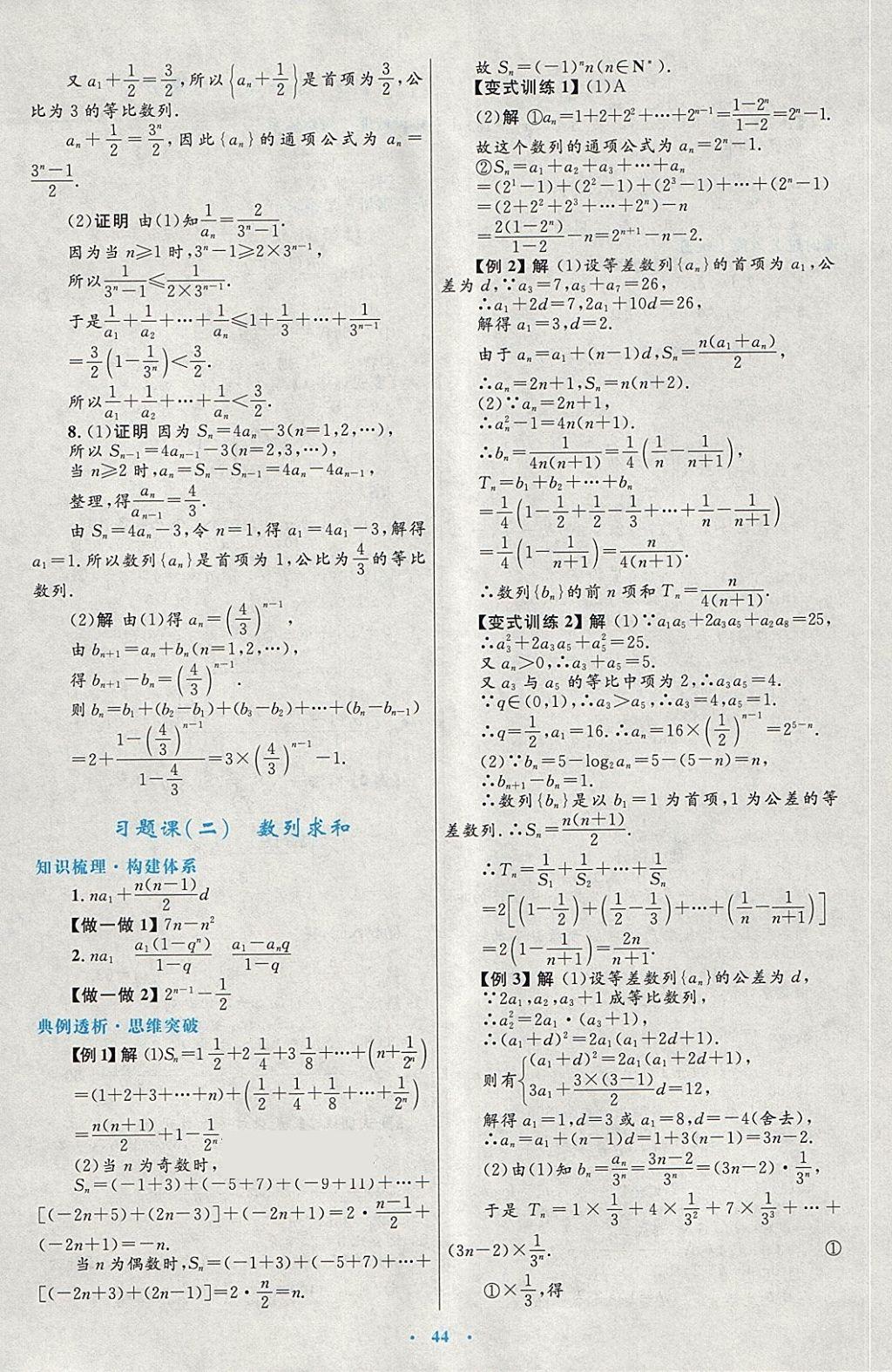 2018年高中同步测控优化设计数学必修5人教A版 第20页