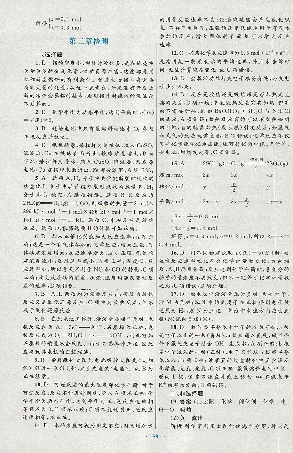 2018年高中同步測控優(yōu)化設(shè)計化學(xué)必修2人教版供內(nèi)蒙古使用 第43頁