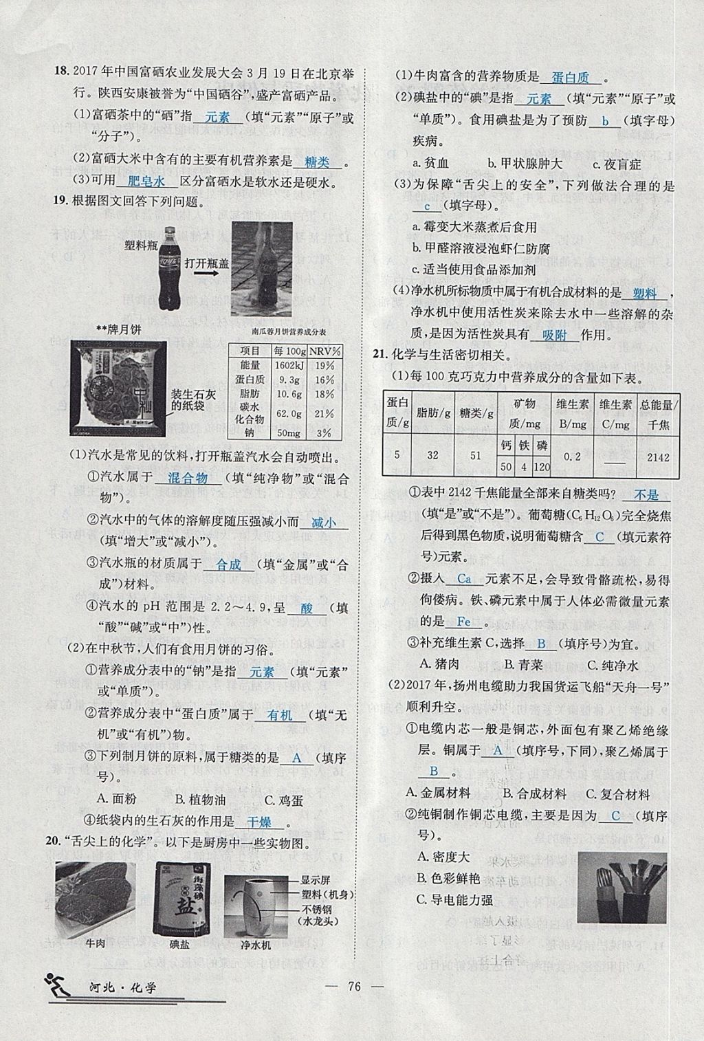 2018年中考2號河北考試說明的說明化學 第206頁